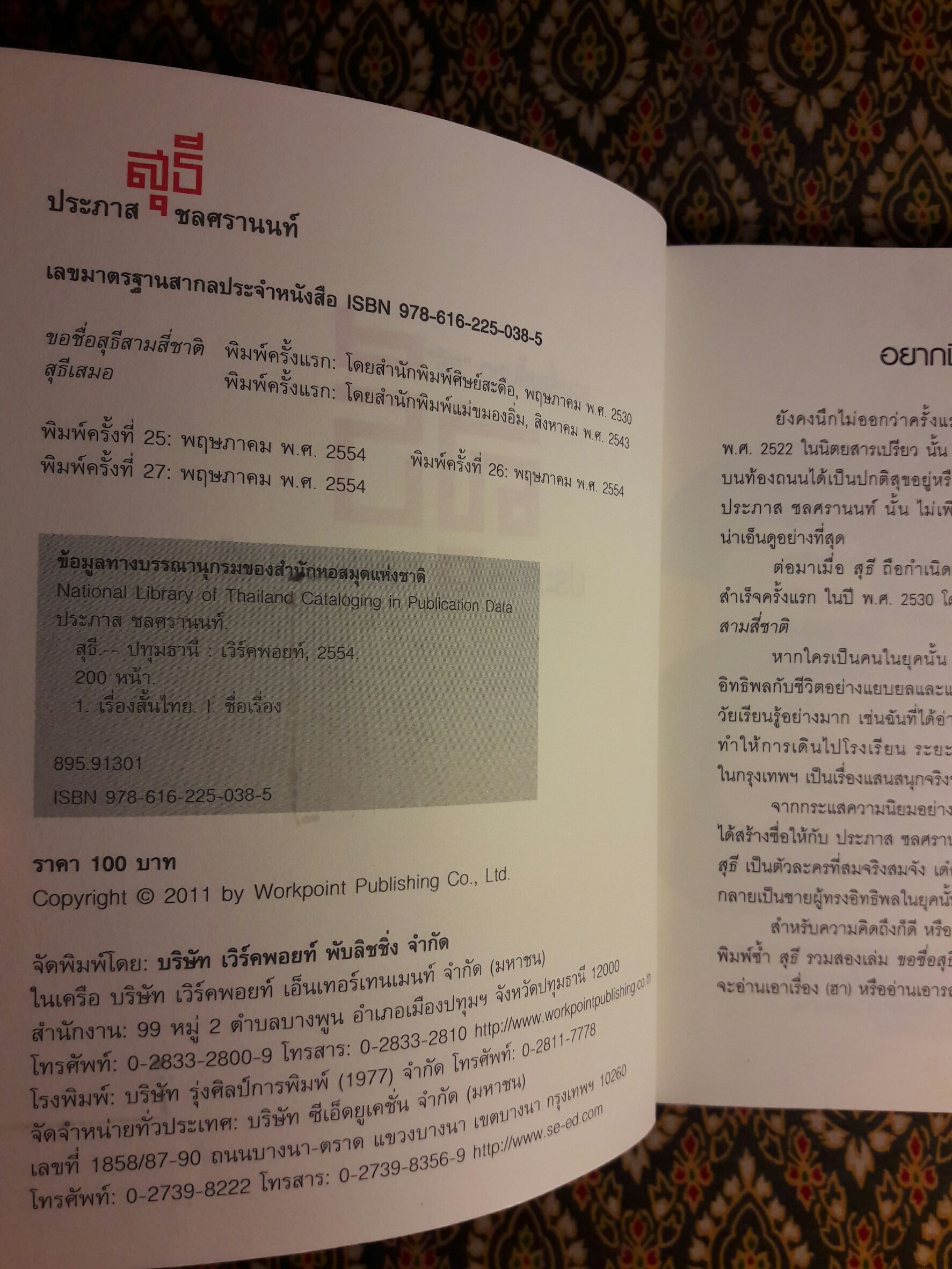 รวมเรื่องสั้นชุด สุธี