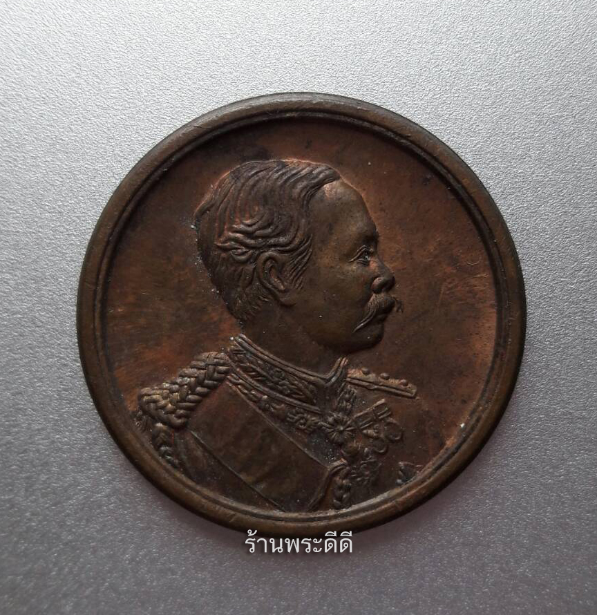 เหรียญรัชกาลที่ 5 หลัง จปร. หลวงพ่อเปิ่น วัดบางพระ จ.นครปฐม ปี 2536