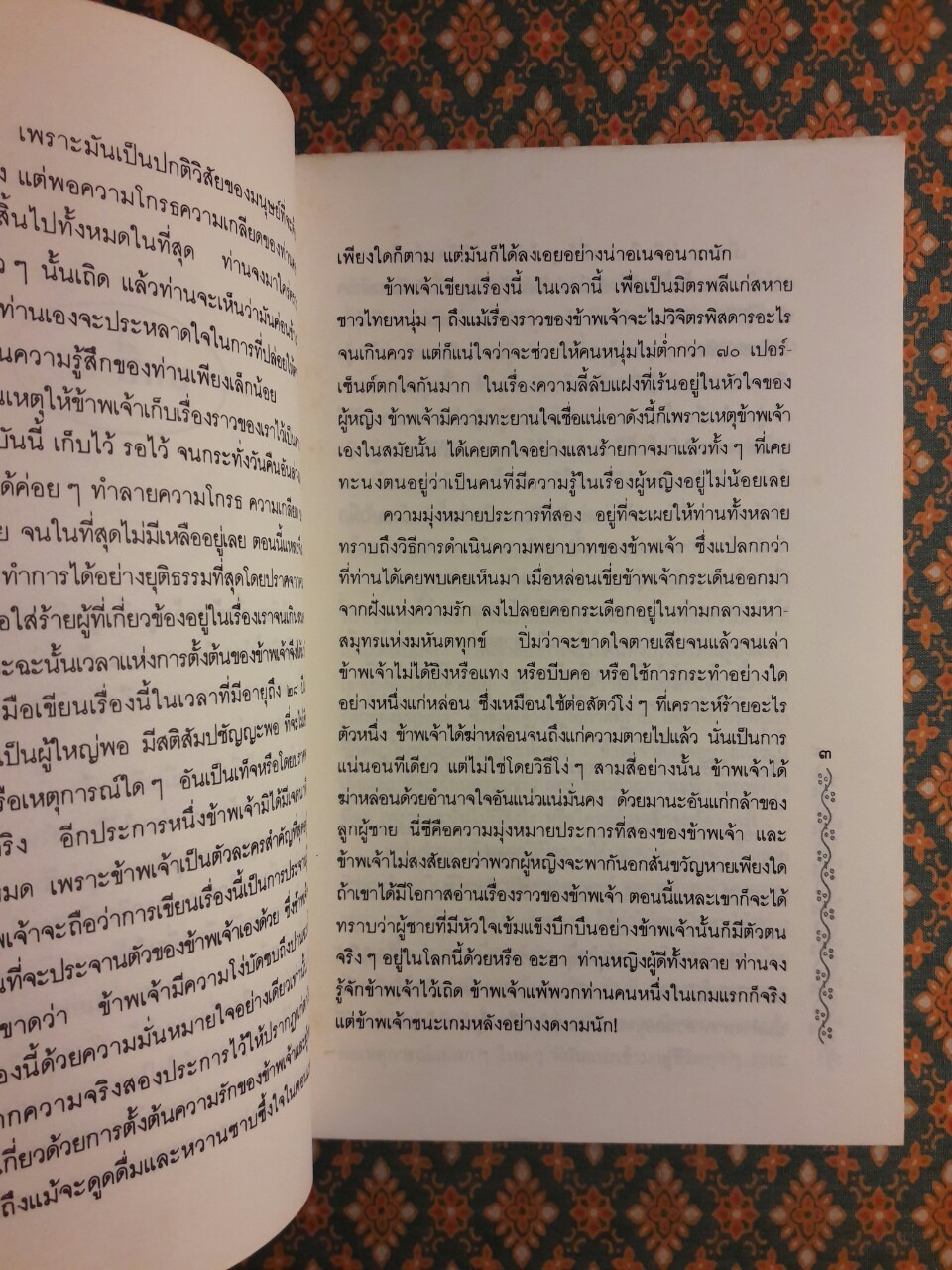 แสนรักแสนแค้น