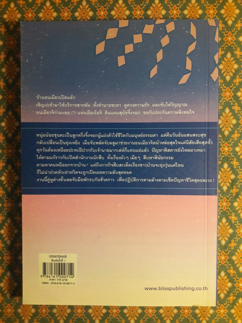 อนเมียวจิ นักสืบกำมะลอ