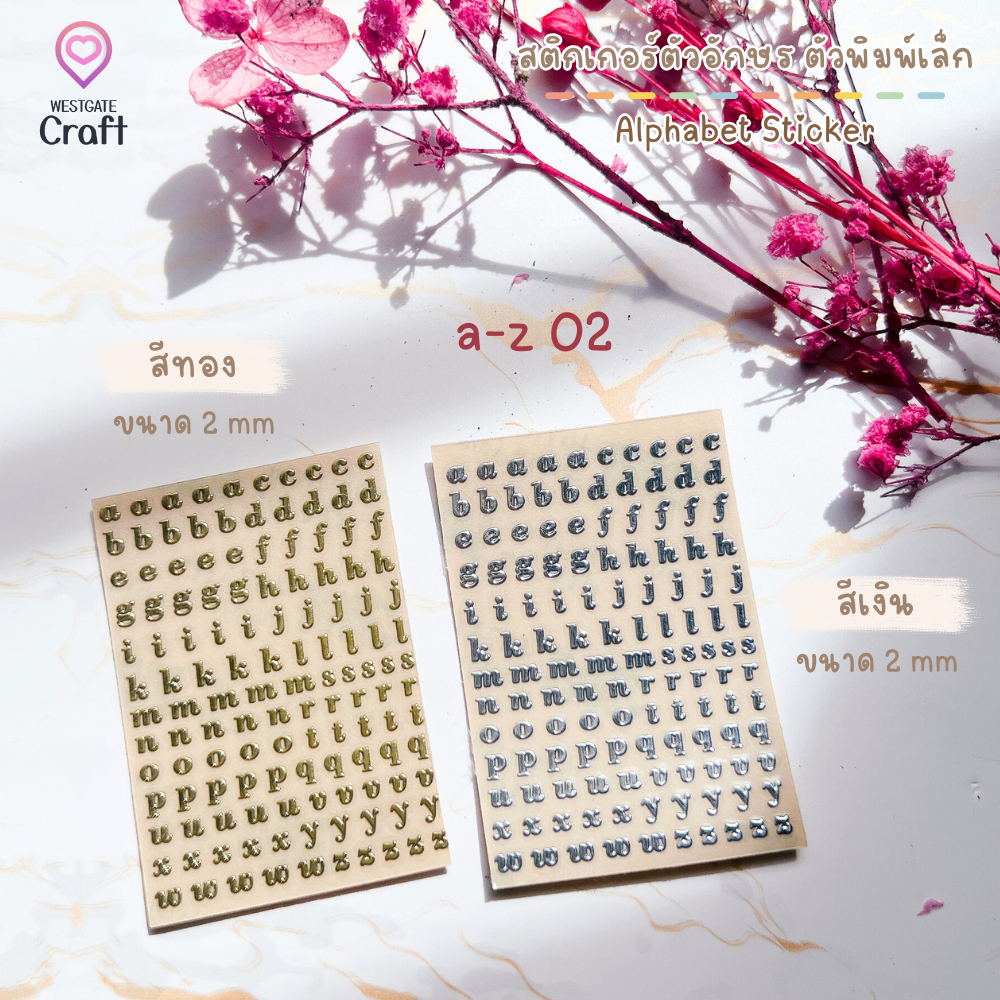 สติกเกอร์ตัวอักษร ตัวพิมพ์เล็ก alphabet sticker a-z 02 ขนาด 2 mm