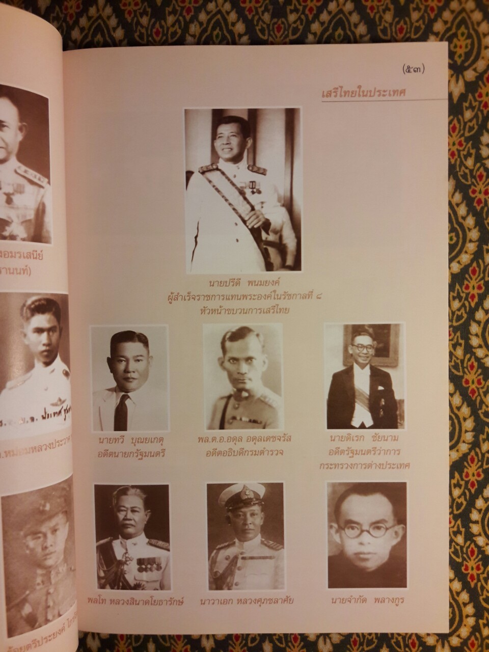 60 ปี วันสันติภาพไทย 16 สิงหาคม 2548