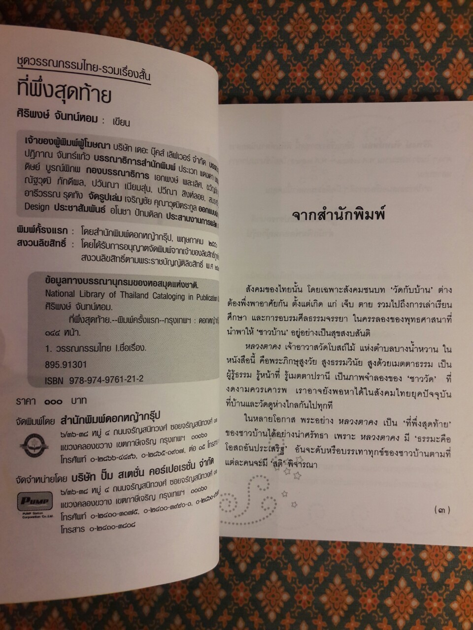 ที่พึ่งสุดท้าย