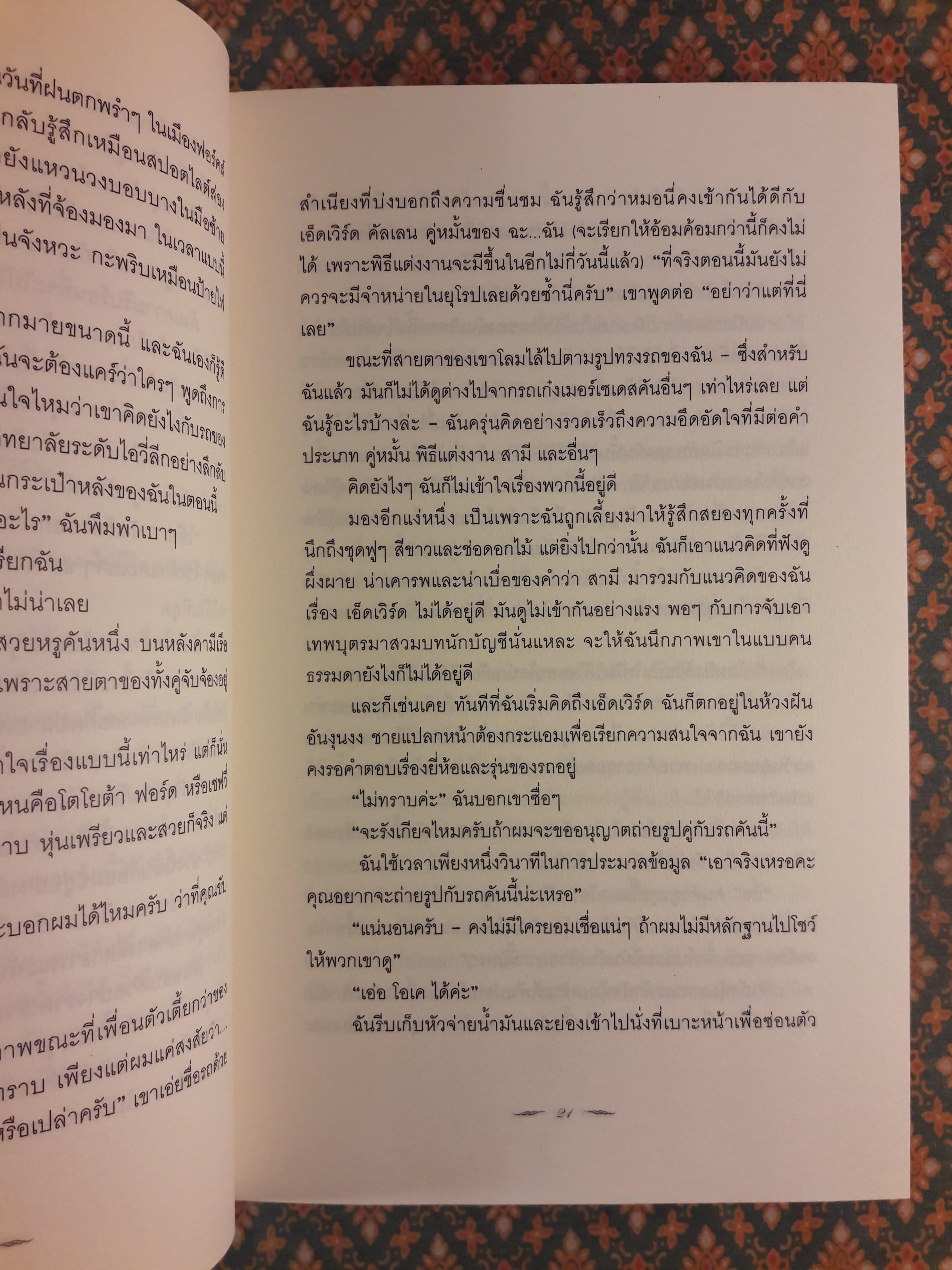 รุ่งอรุโณทัย เล่ม 1 BREAKING DAWN