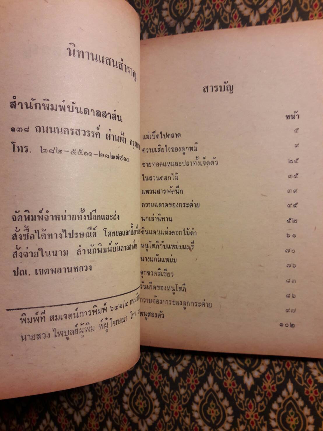 นิทานแสนสำราญ