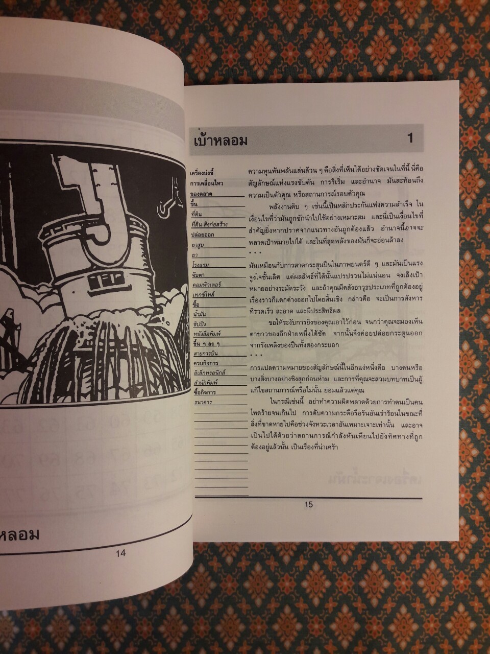 Modern อี้จิง พยากรณ์ชีวิตธุรกิจ EXECUTIVE I CHING The Business Oracle