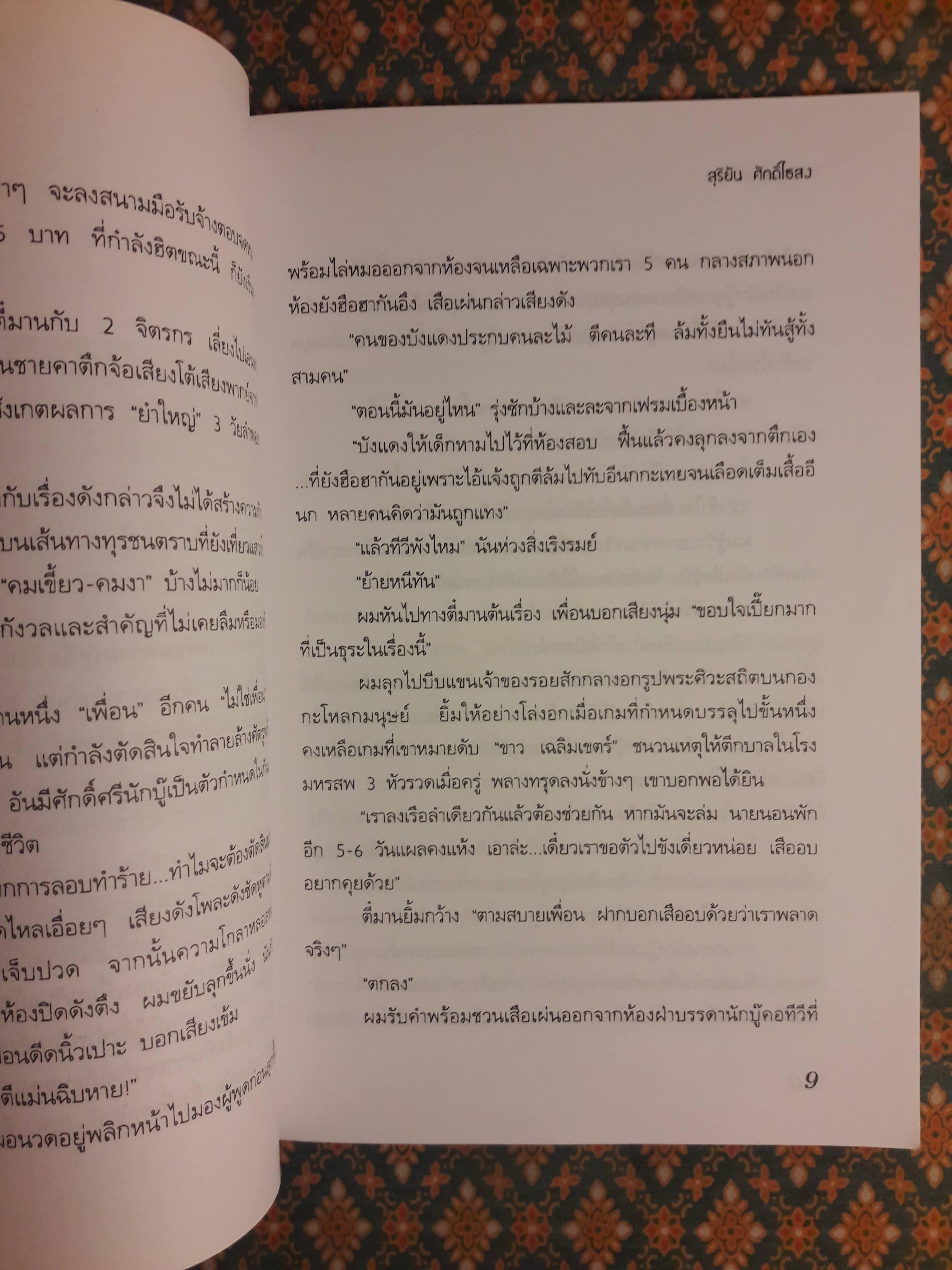 พลิกแฟ้มคดีดัง แดนเถื่อนลาดยาว