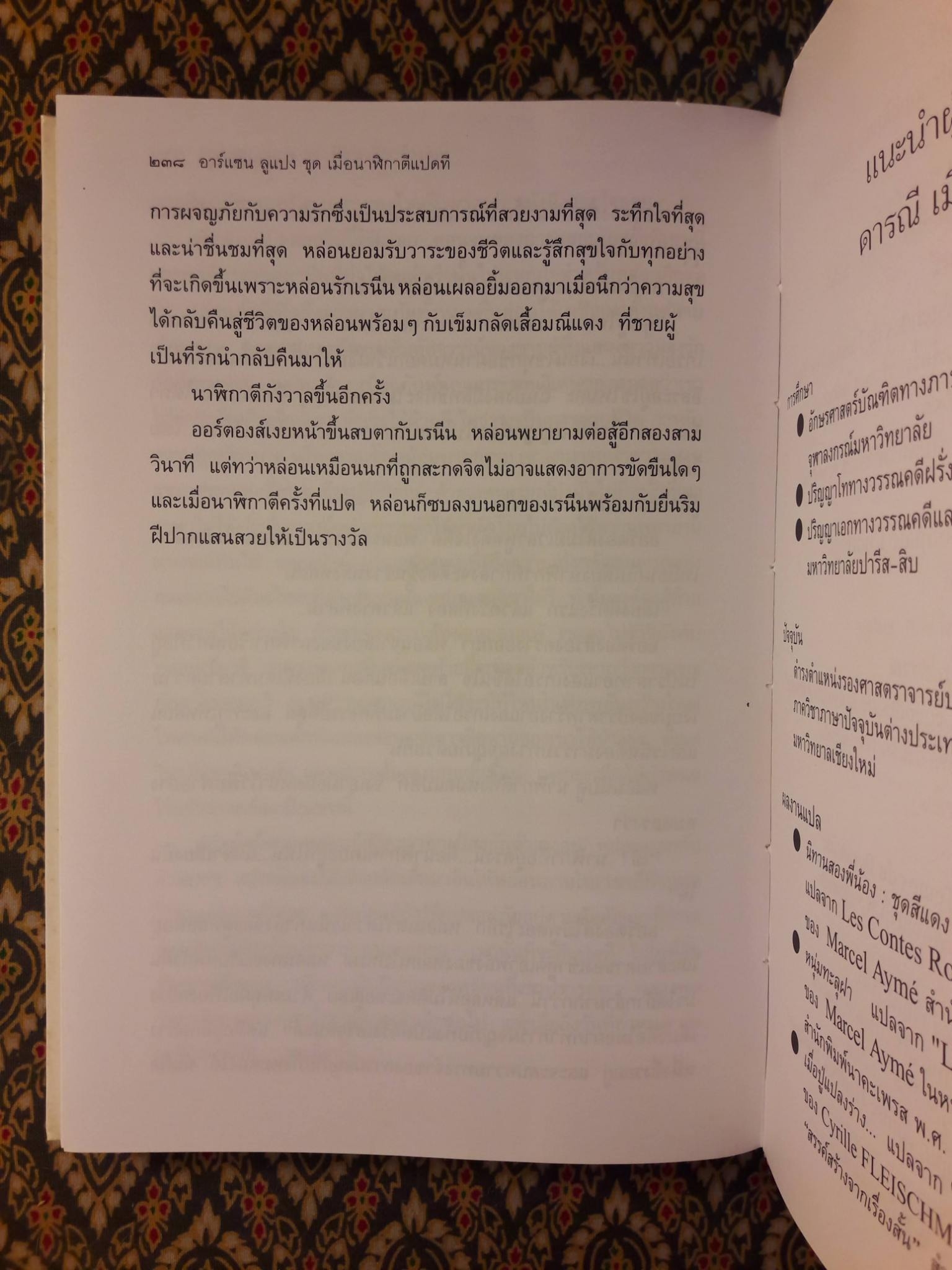 เมื่อนาฬิกาตีแปดที Les huit coup de l'horloge