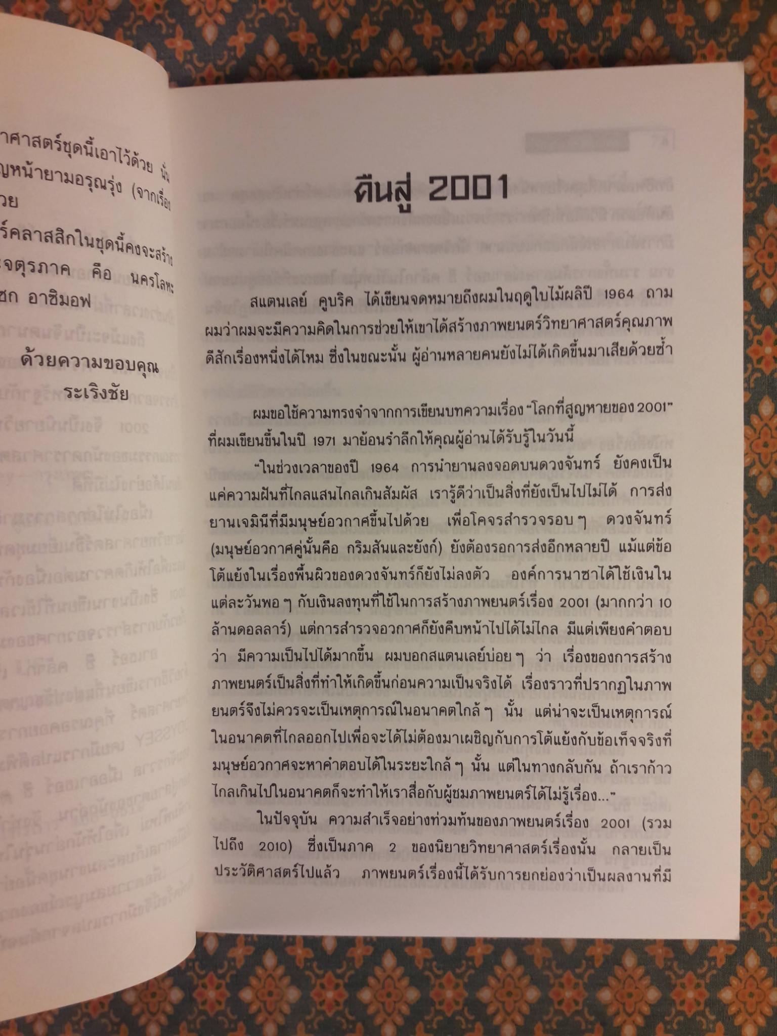 จอมจักรวาล 1 2001 A SPACE ODYSSEY