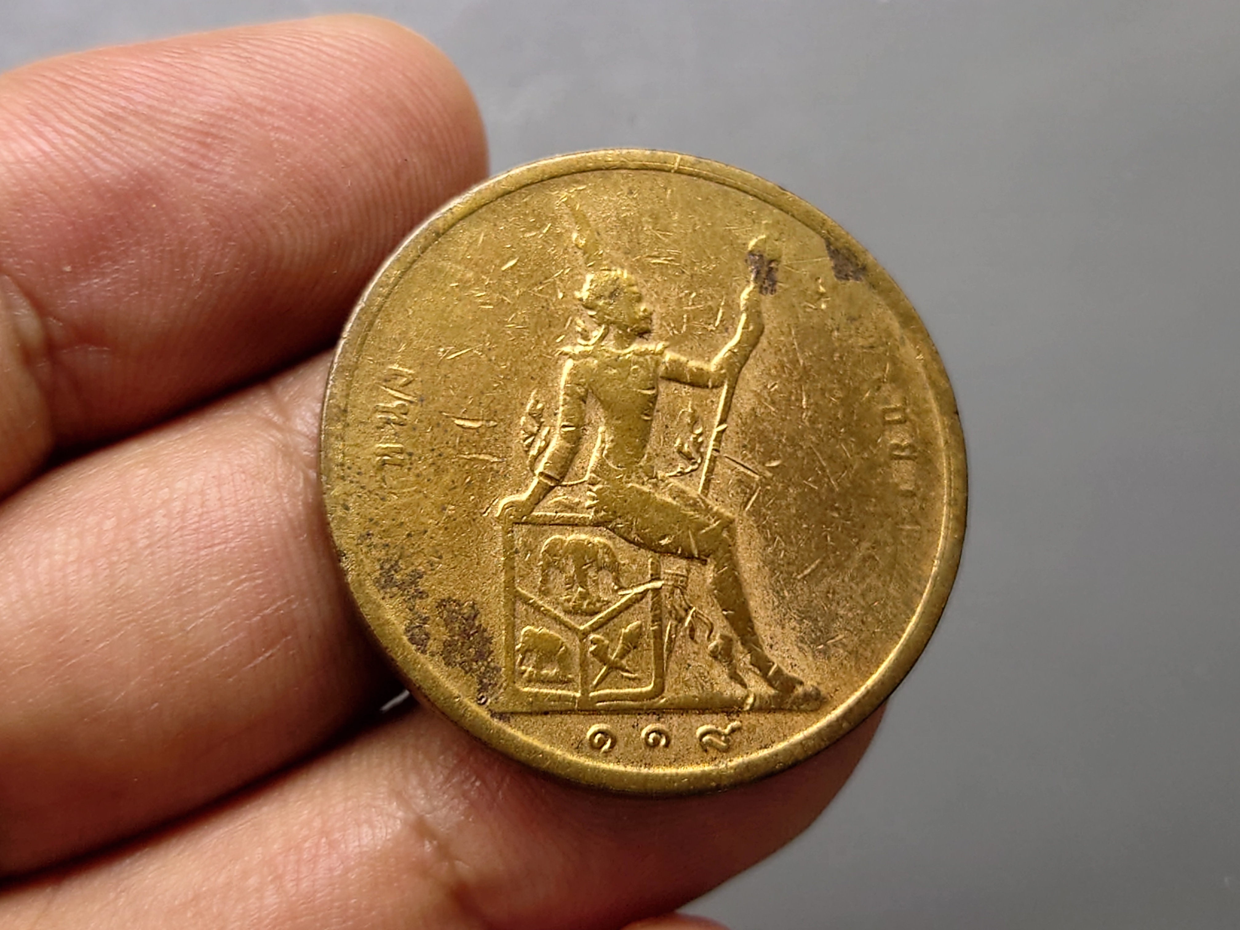 เหรียญเซี่ยว ทองแดง พระบรมรูป-พระสยามเทวาธิราช ร5 ร.ศ.118