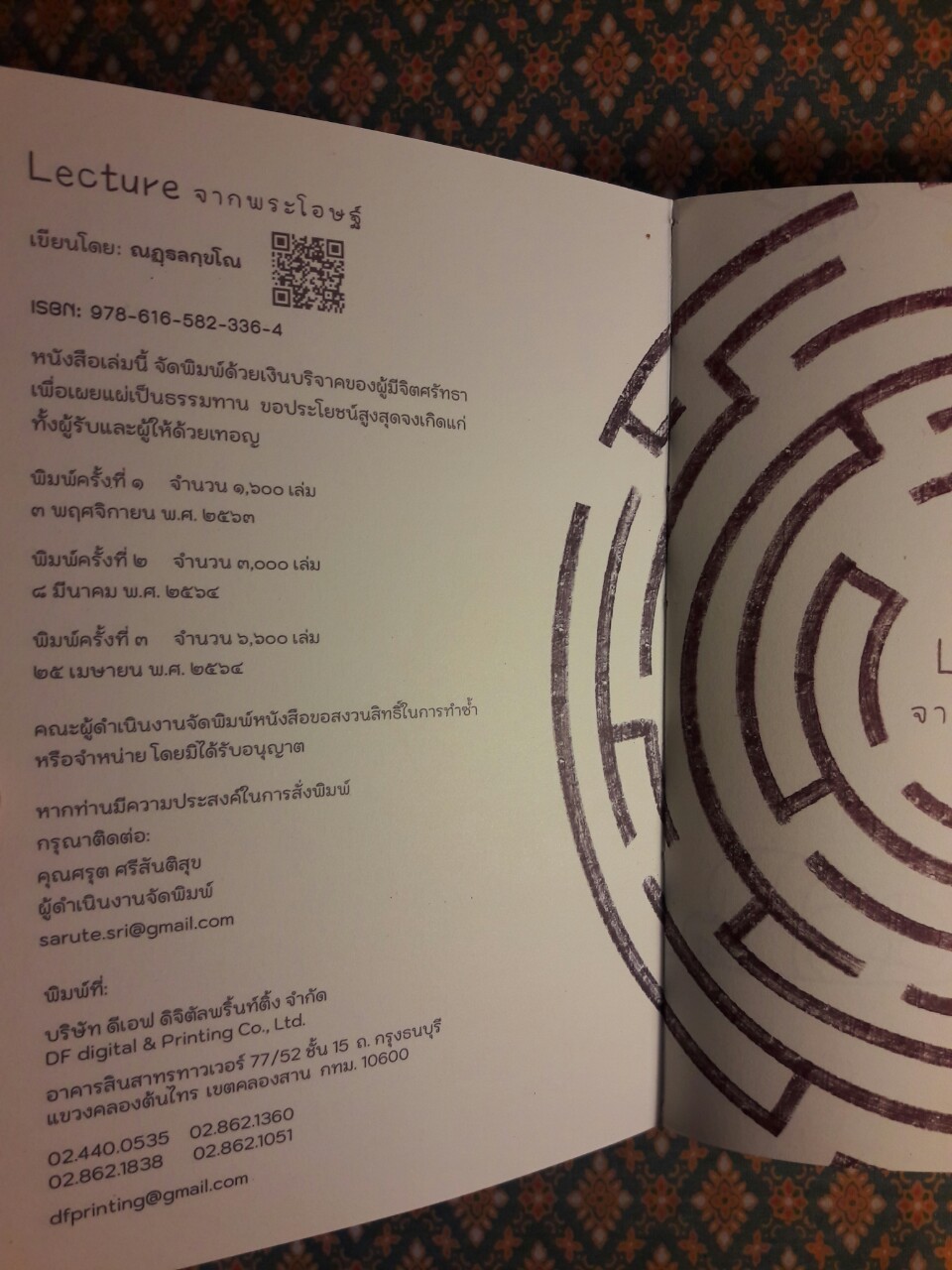 Lecture จากพระโอษฐ์