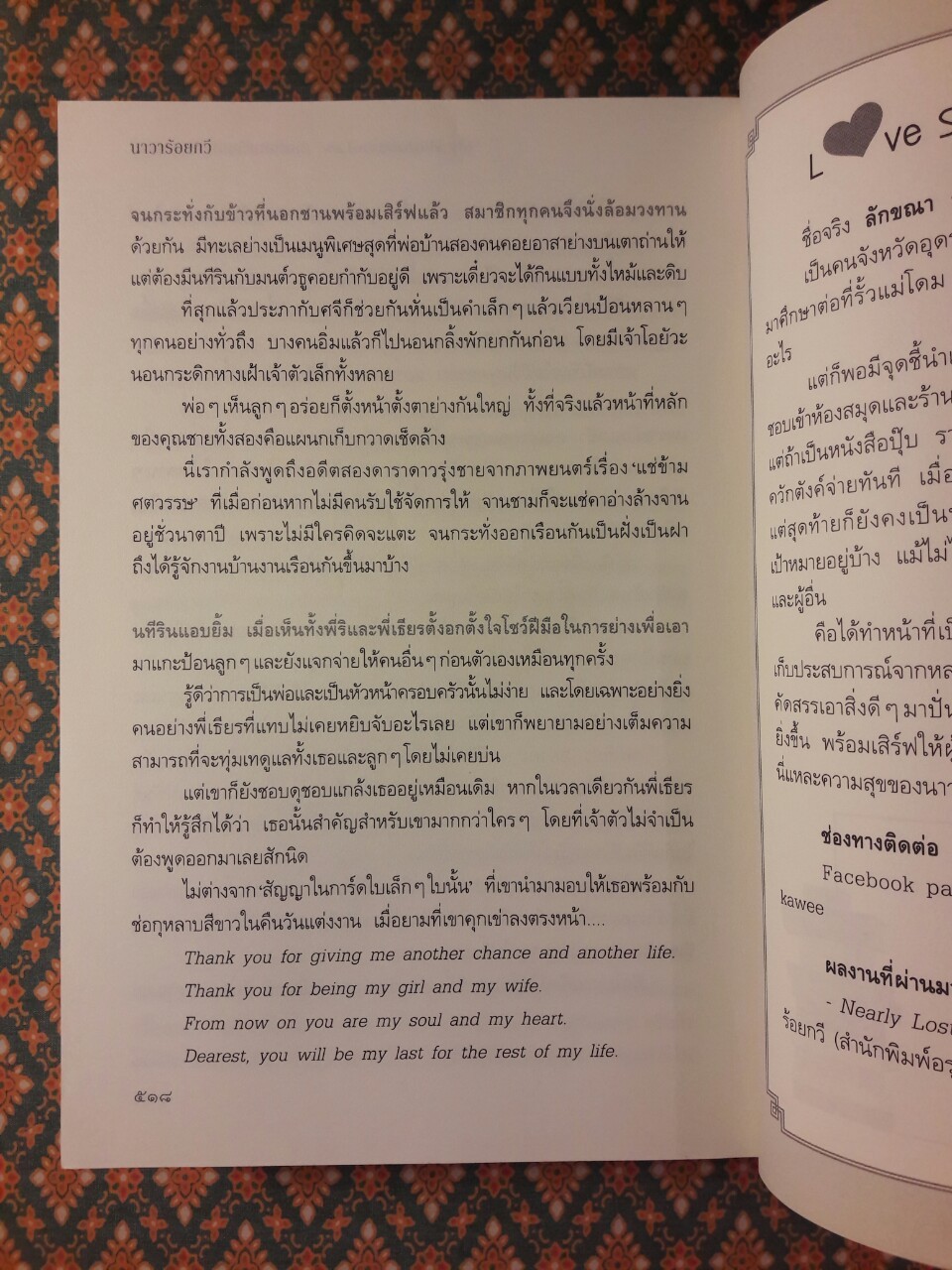 อกเกือบหักแอบรักคุณสามี