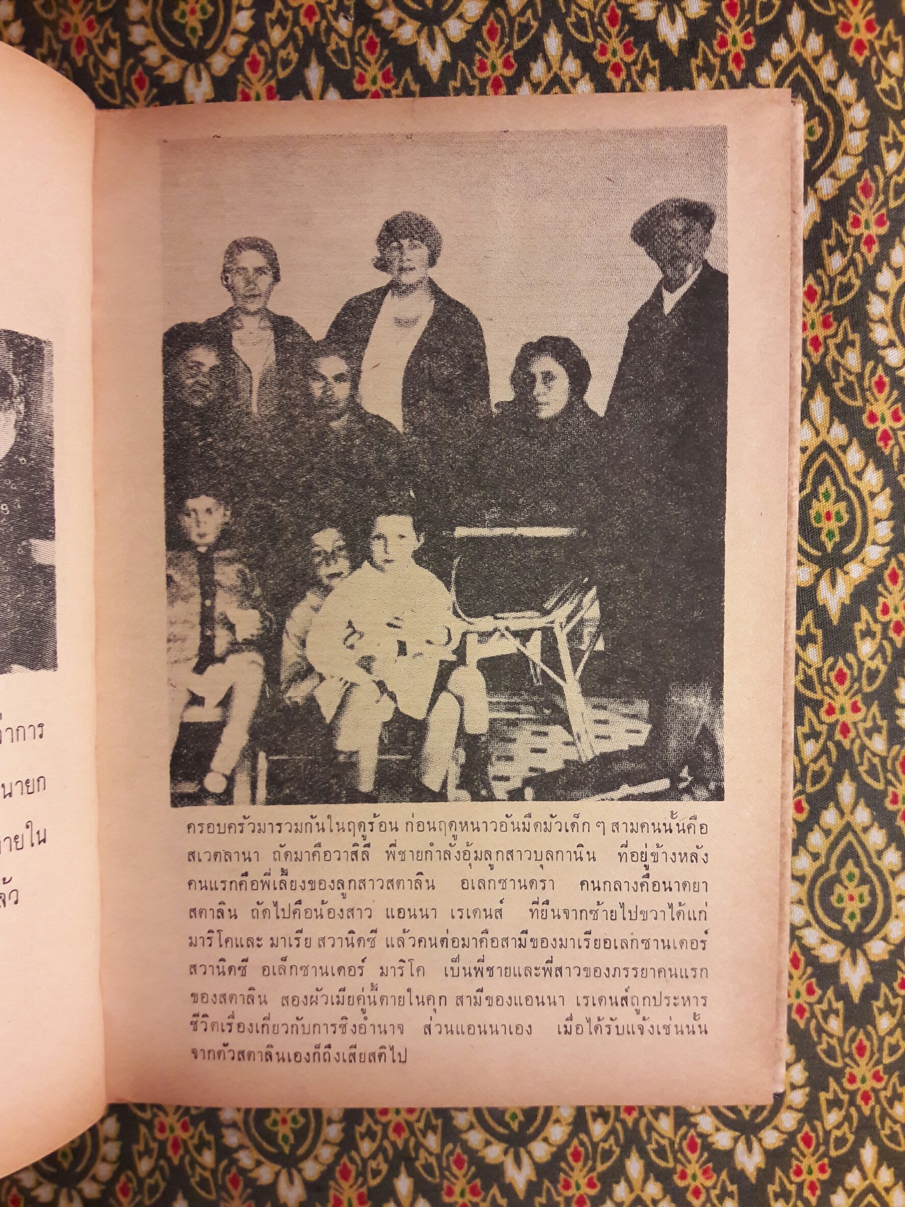 บันทึกความทรงจำของลูกสาวสตาลิน Svetlana Alliluyeva