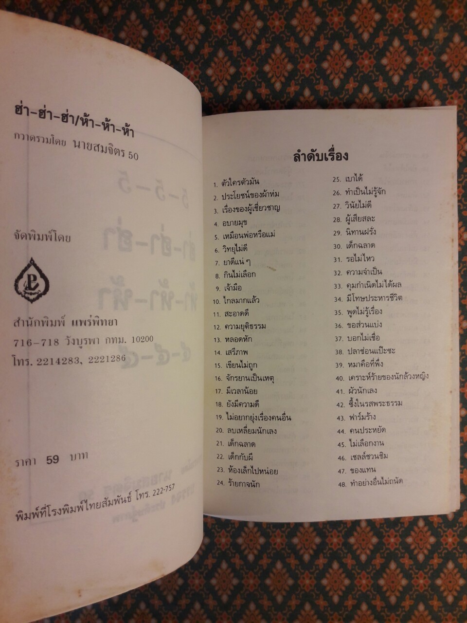 ฮ่า ฮ่า ฮ่า ห้า ห้า ห้า