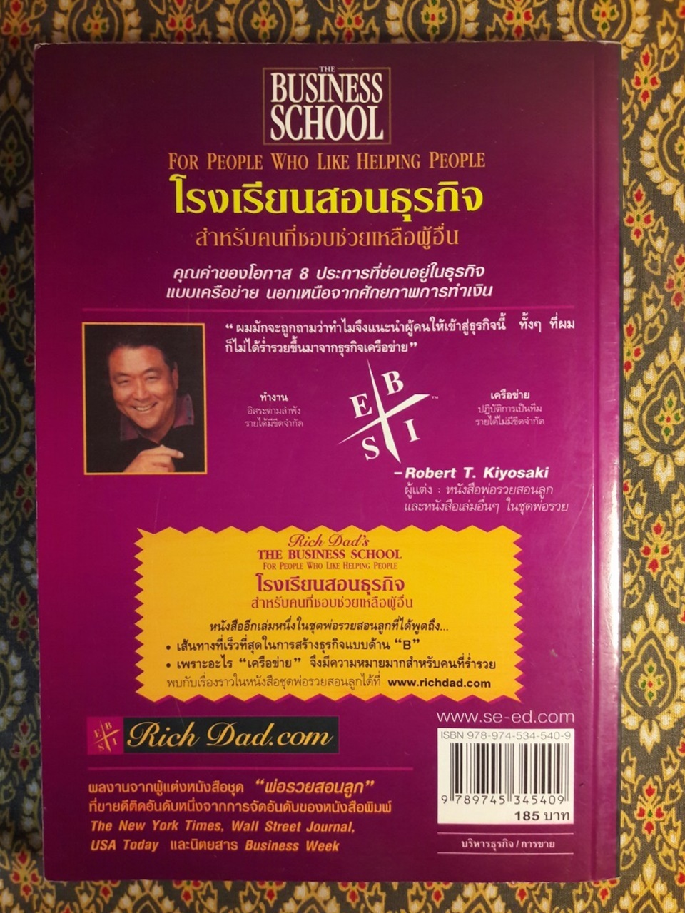 โรงเรียนสอนธุรกิจ The Business School