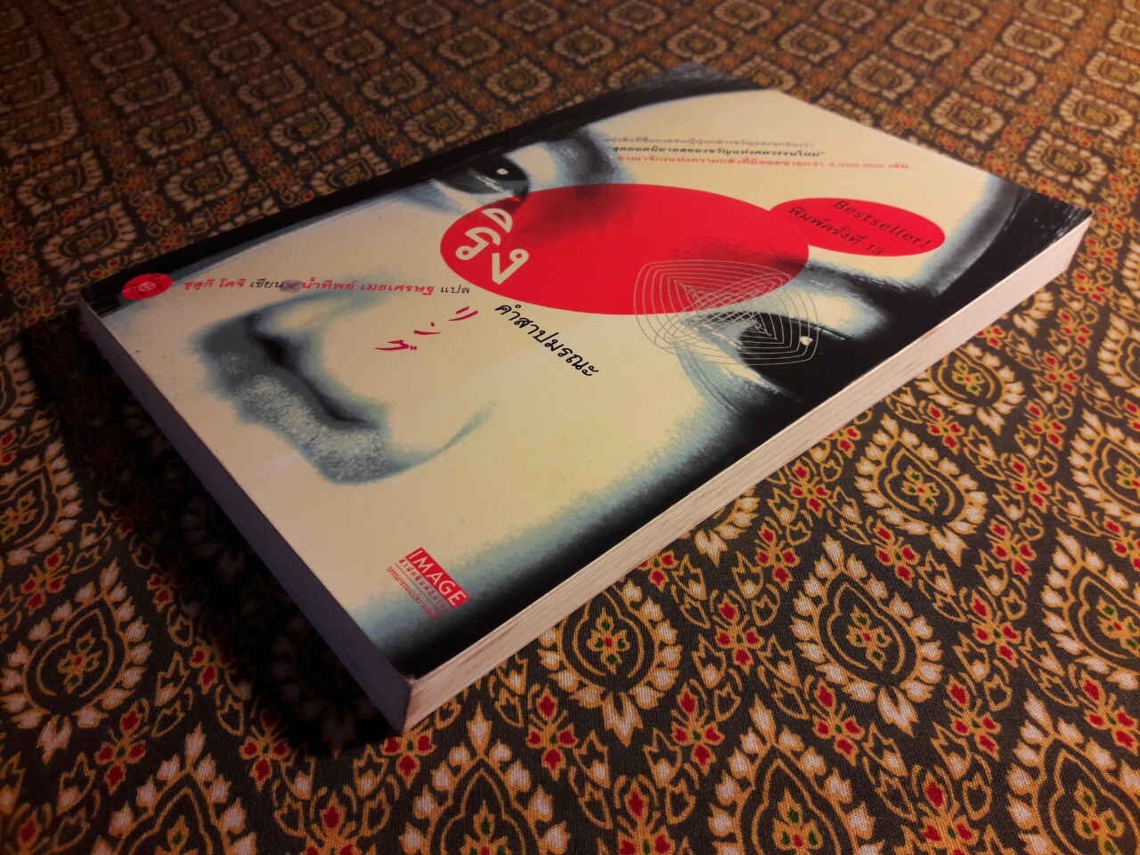 ริง คำสาปมรณะ