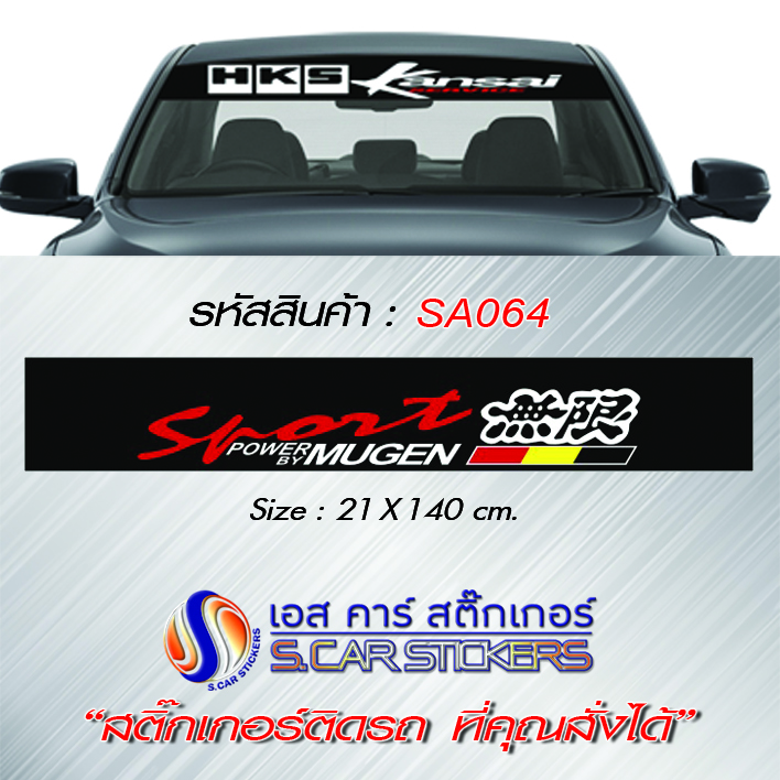 บังแดดหน้ารถ SPORT MUGEN พื้นดำ