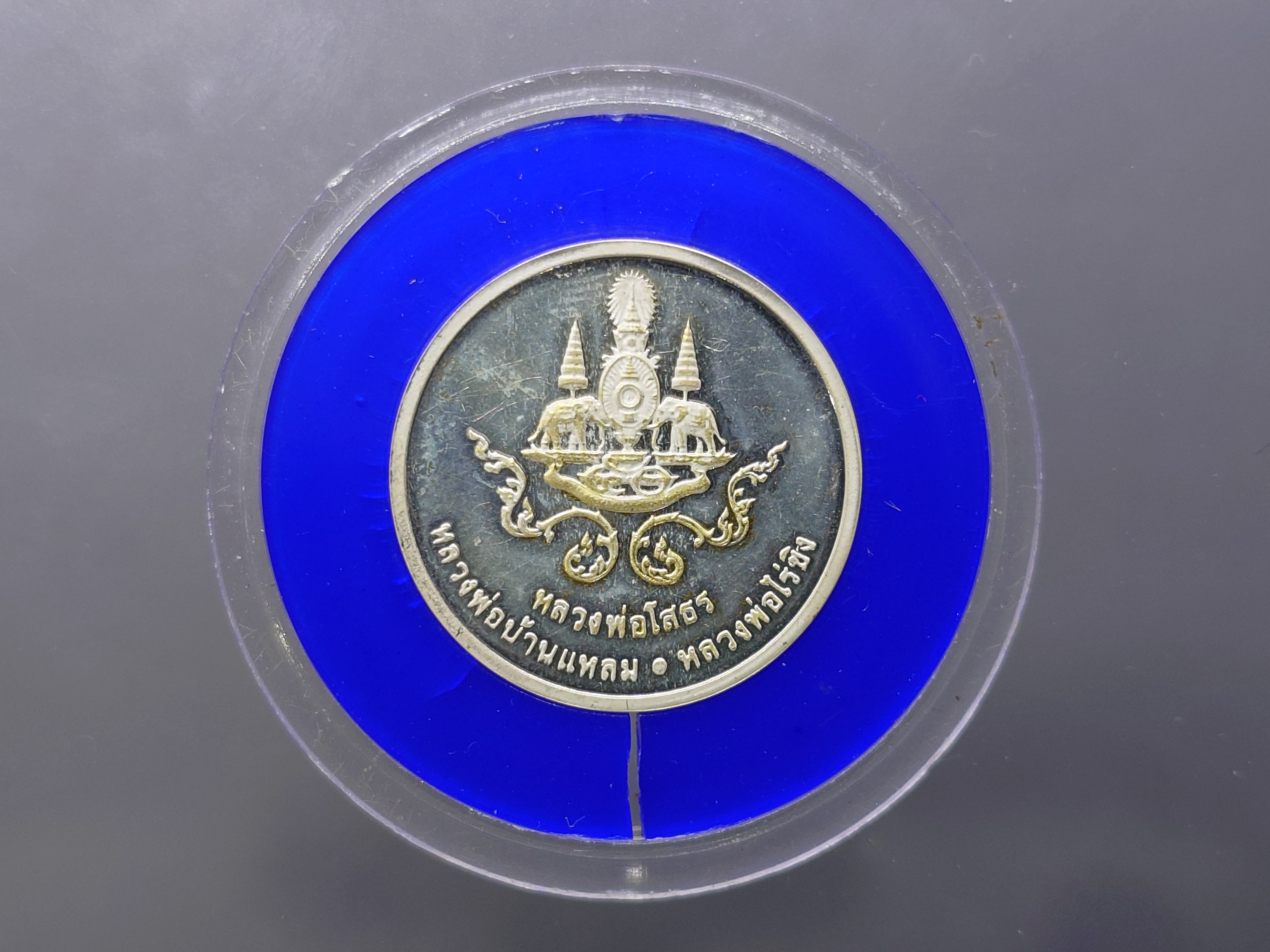 เหรียญสามพี่น้อง เนื้อเงินขัดเงา พระพุทธโสธร พระบ้านแหลม พระวัดไร่ขิง พ.ศ.2539 พร้อมกล่อง สวยๆเดิมๆ จัดสร้างน้อย