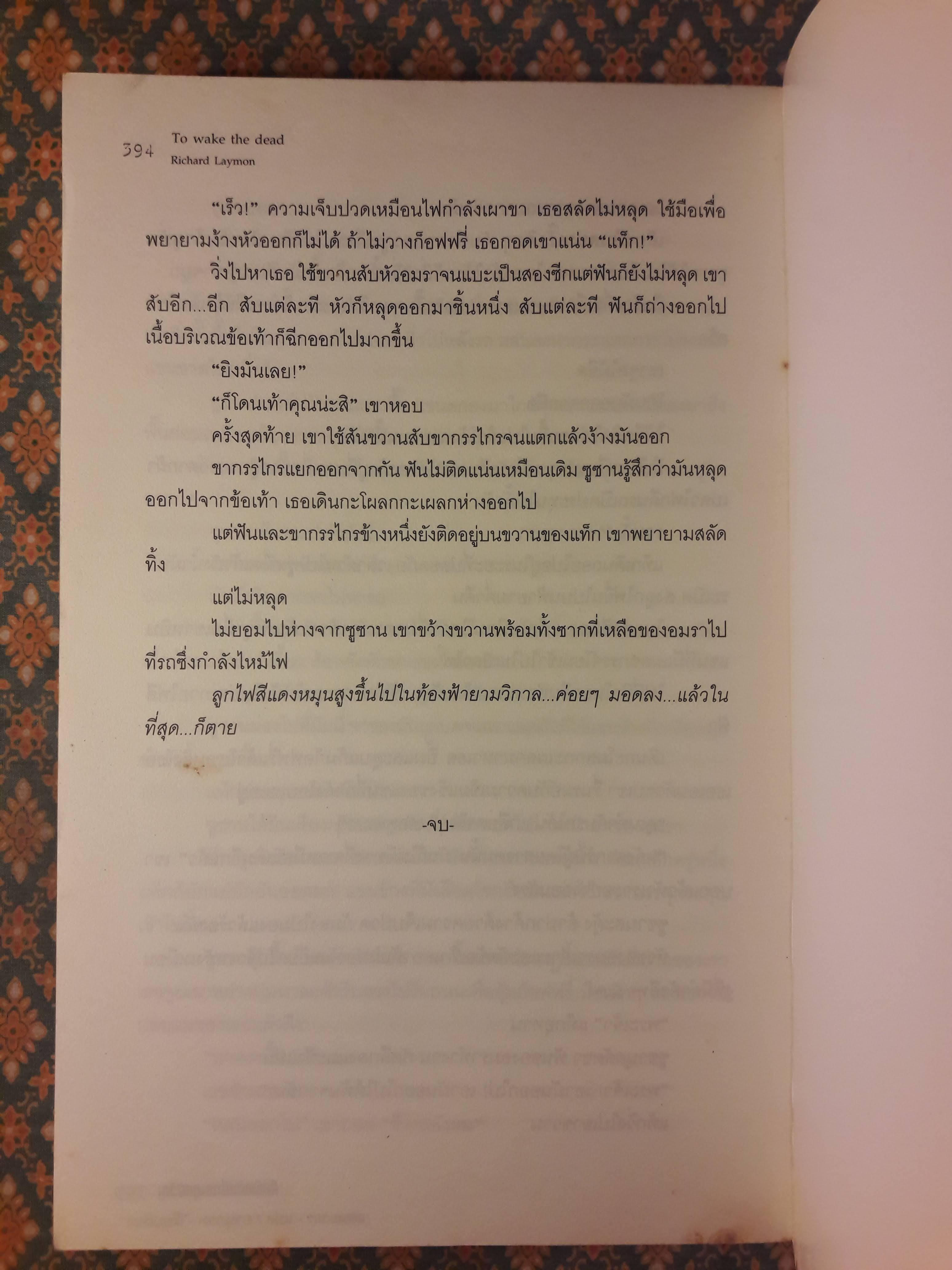 To Wake The Dead คืนชีพมัมมี่กระตุกขวัญ