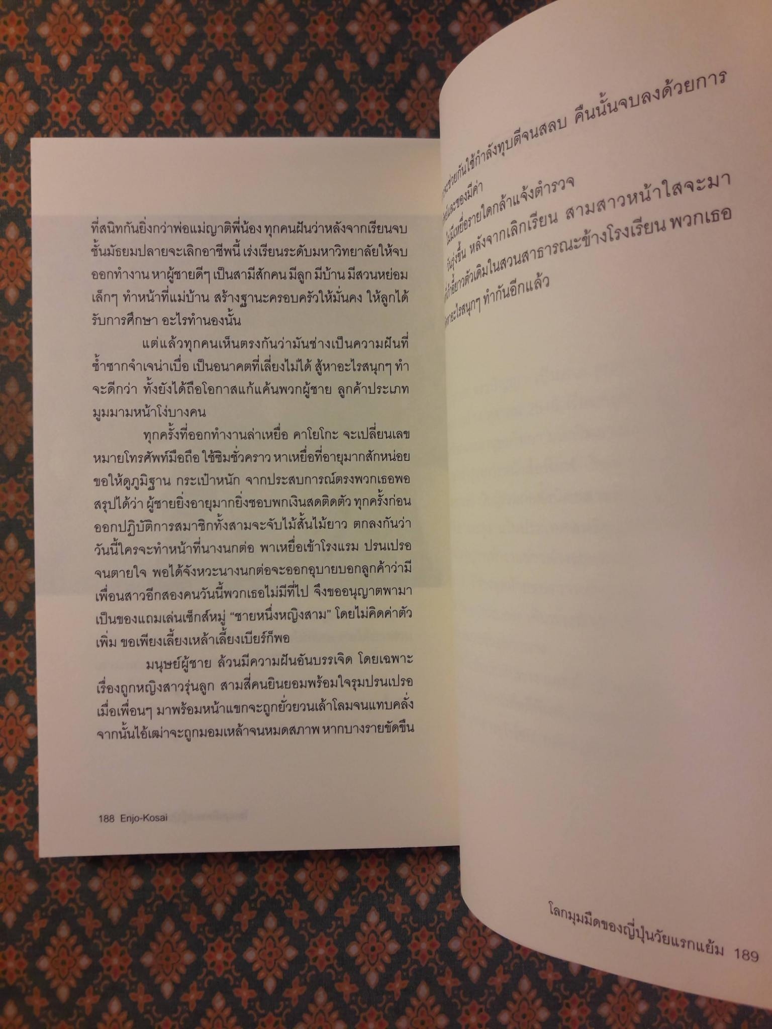 Enjo-Kosai โลกมุมมืดของญี่ปุ่นวัยแรกแย้ม “พร้อมลายเซ็นผู้เขียน”