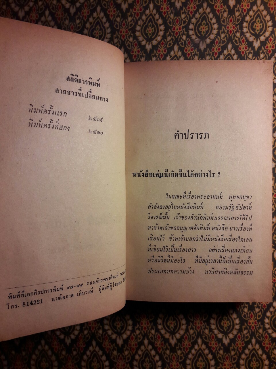 สายธารที่เปลี่ยนทาง