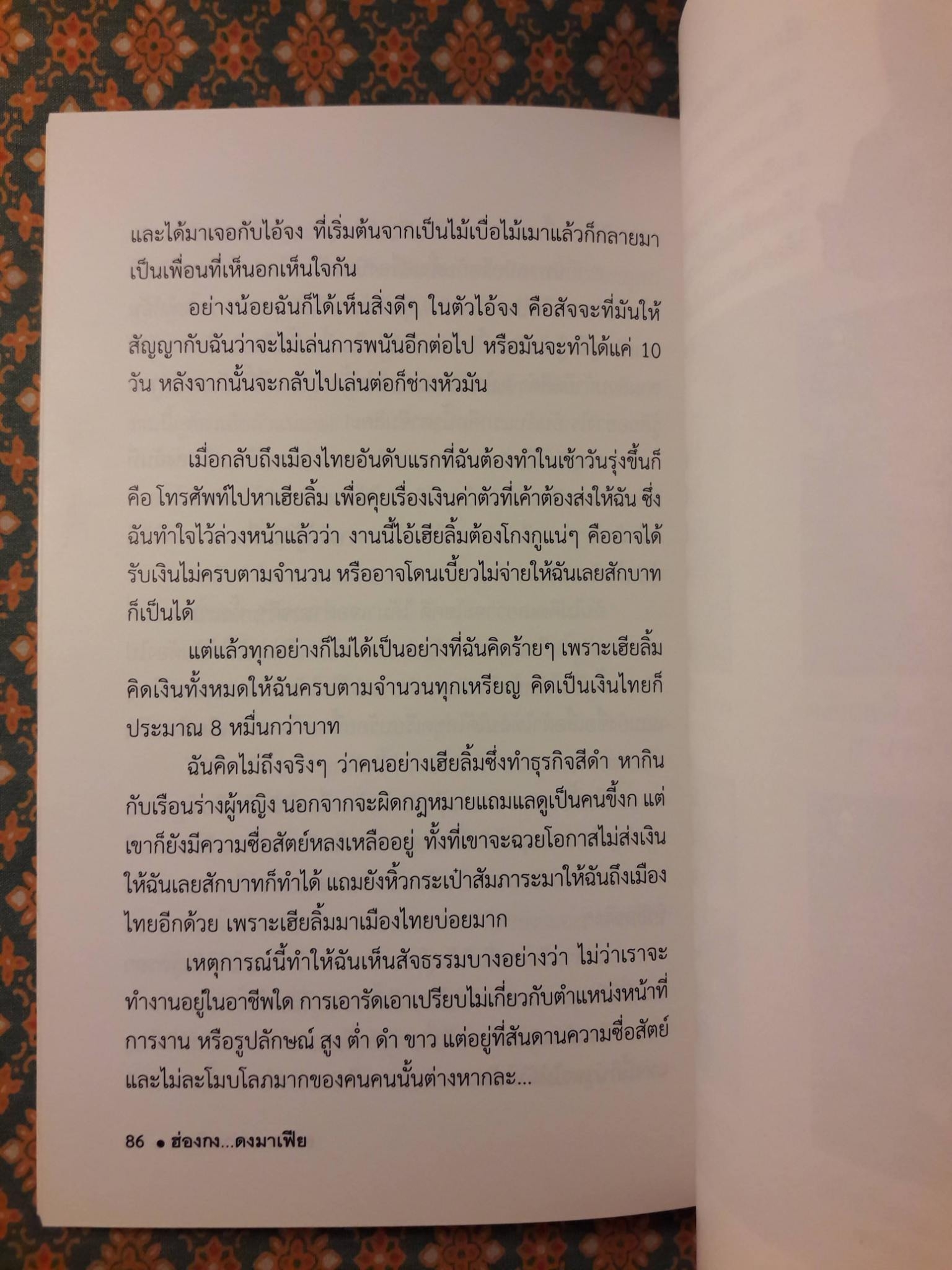 ฮ่องกงดงมาเฟีย
