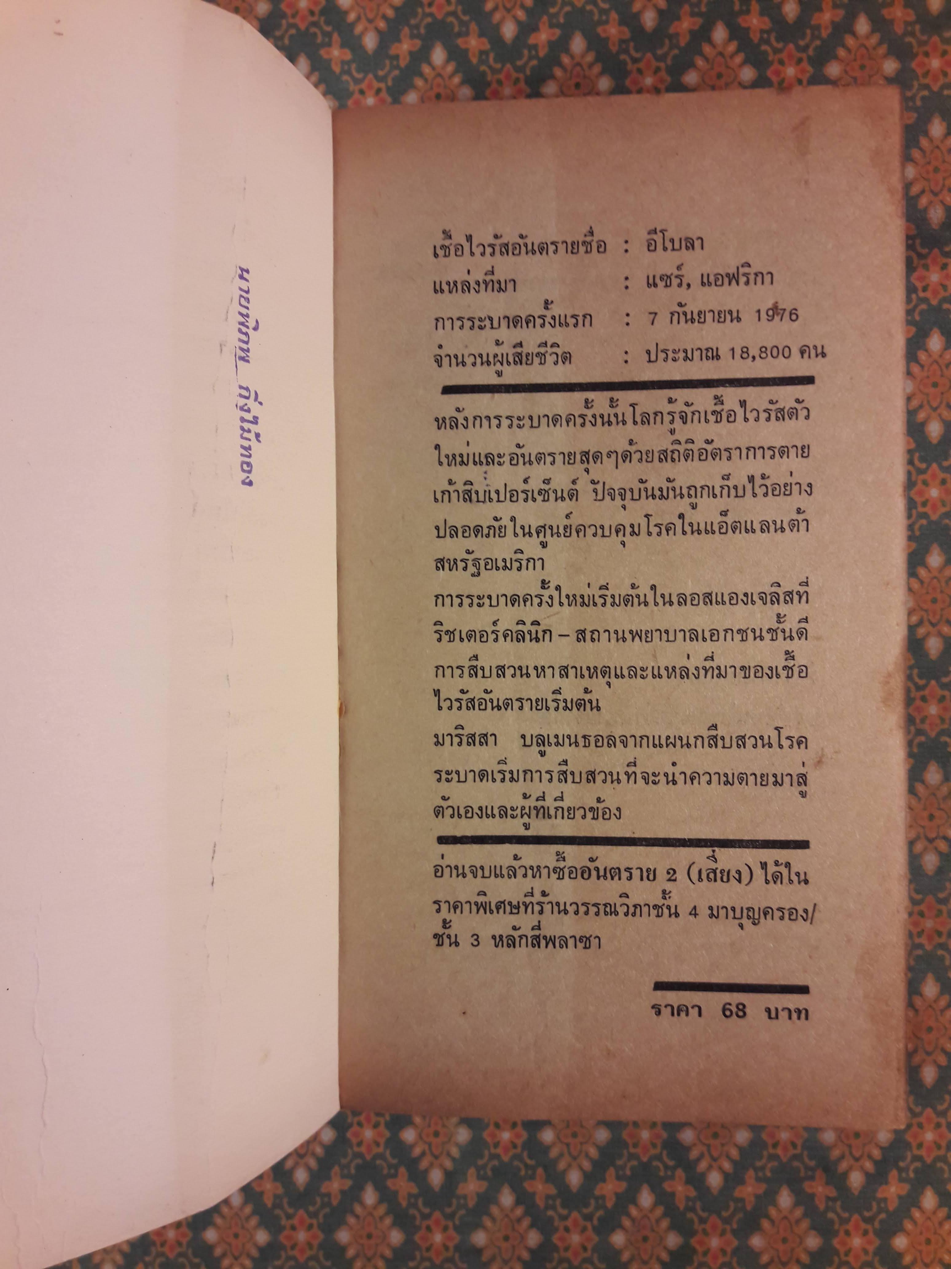 อันตราย Outbreak