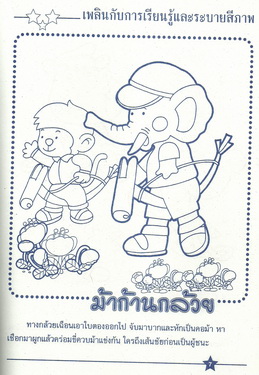 กีฬาพื้นบ้าน