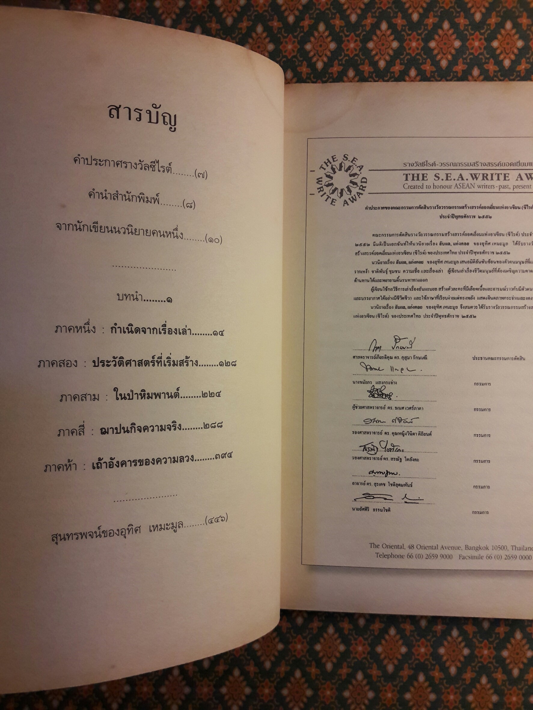 ลับแล, แก่งคอย “หนังสือรางวัลซีไรต์”