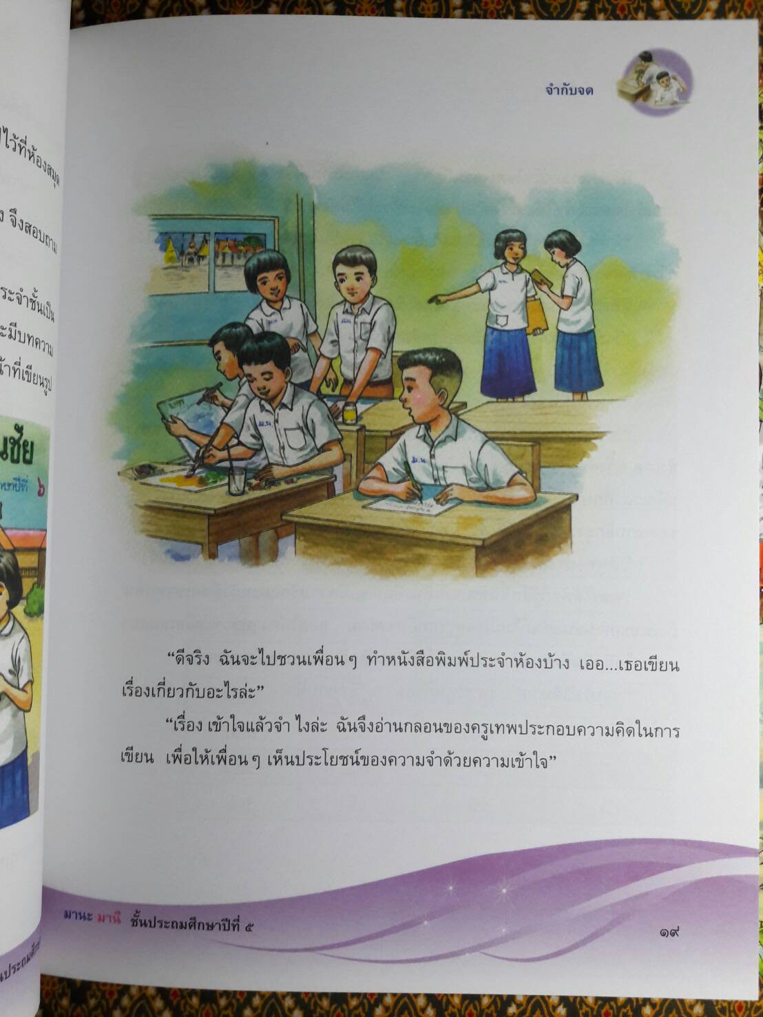 แบบเรียน มานะ มานี ป.1 – ป.6 ฉบับปรับปรุงใหม่