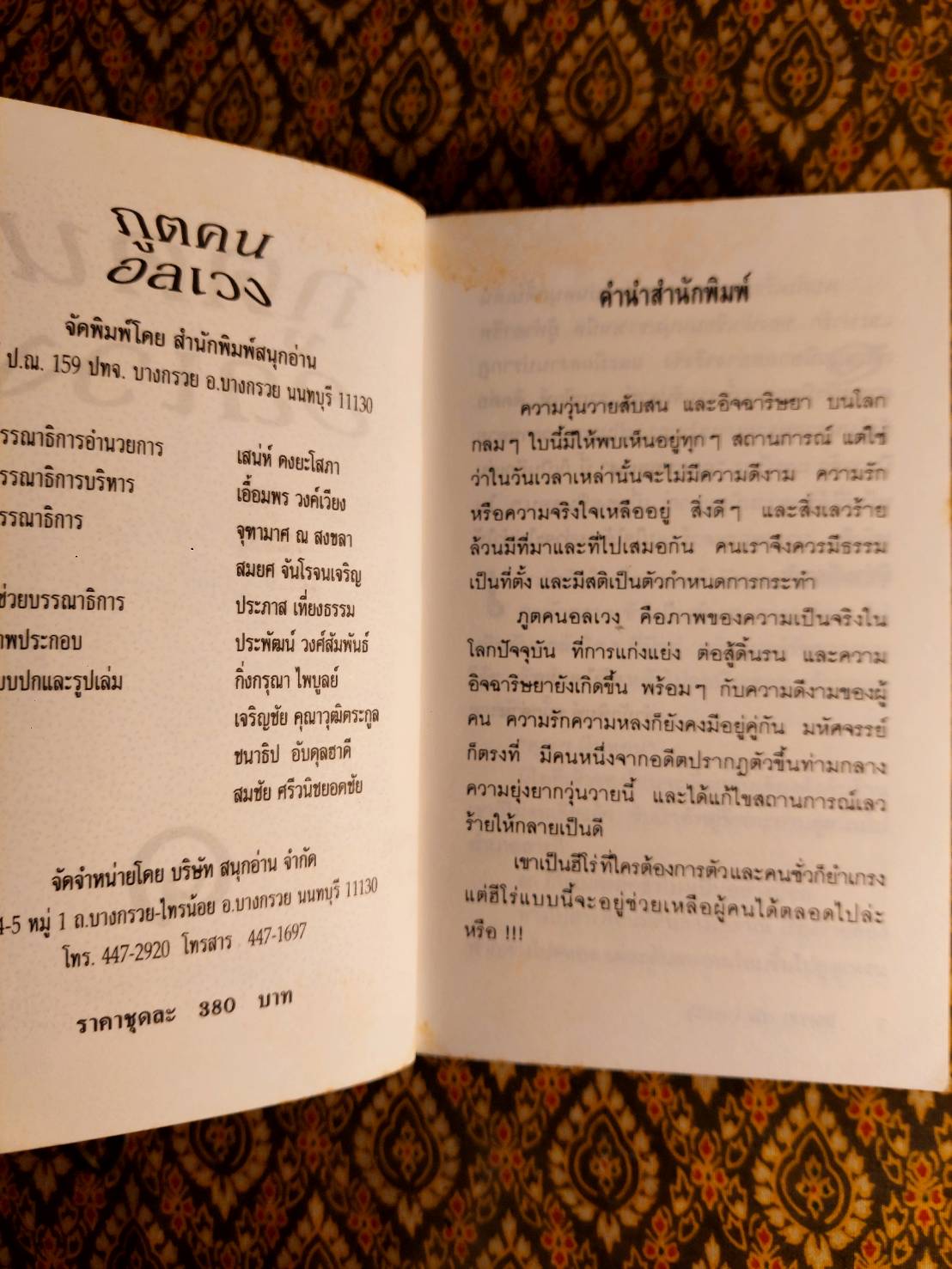 ภูตคนอลเวง (2 เล่มจบ)