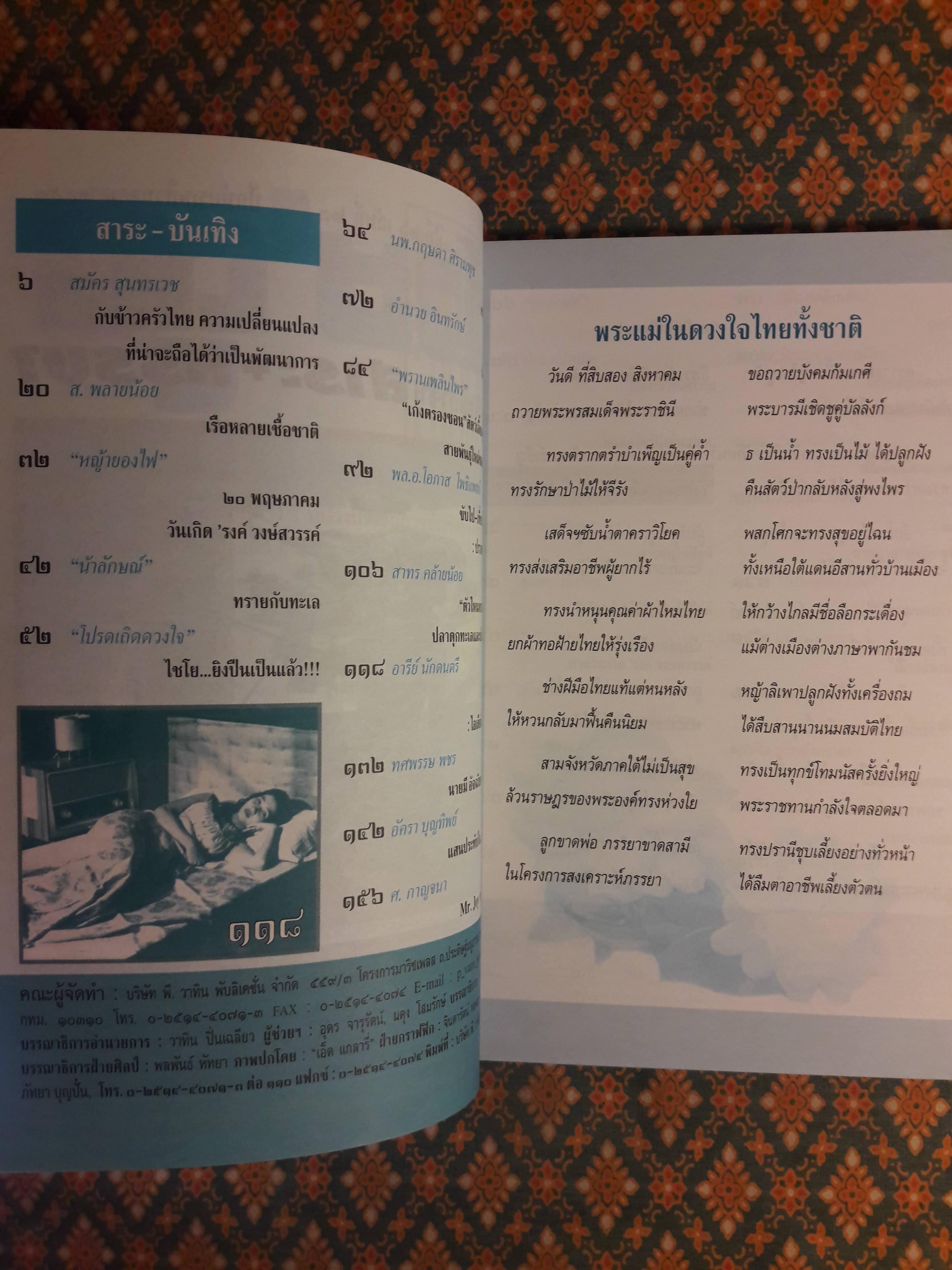 ต่วย’ตูน ปีที่ 36 เล่มที่ 23 ปักษ์แรก สิงหาคม 2550