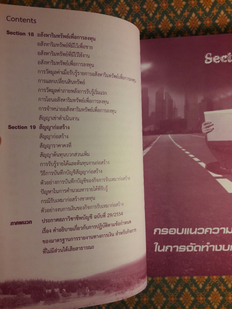 เจาะเทคนิคพิชิตปัญหามาตรฐานการบัญชี IFRS for NPAEs
