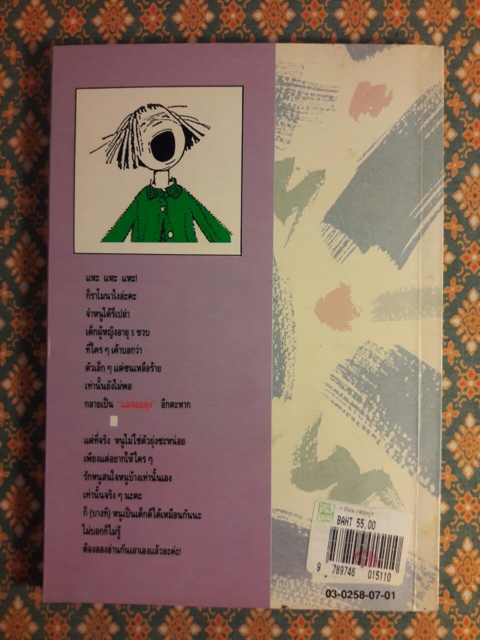 ราโมนาจอมยุ่ง Ramona the Pest