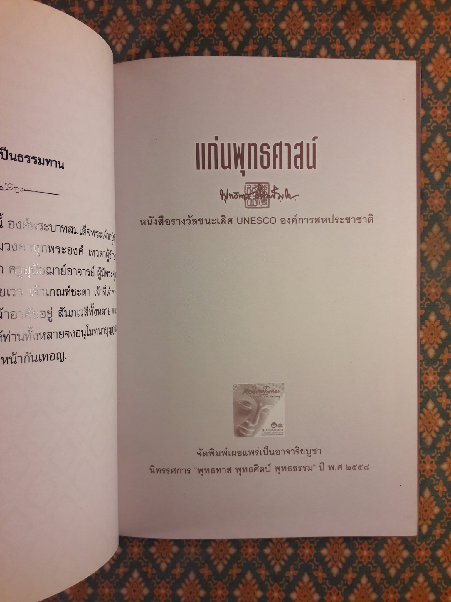 แก่นพุทธศาสน์