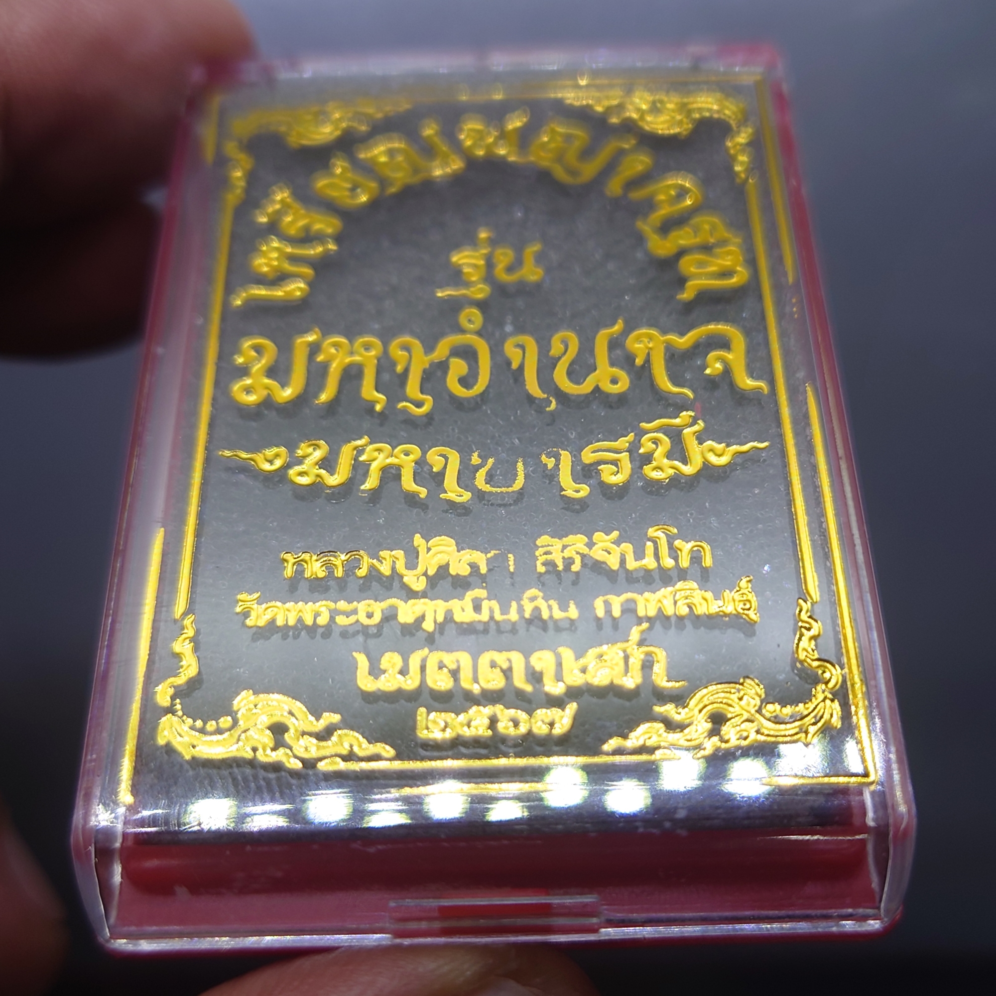 พญาครุฑ อำนาจ วาสนา บารมี หลวงปู่มหาศิลา เมตตาอธิษฐานจิต เนื้ออัลปาก้า (ซีลเดิม ลุ้นเลขสวย) วัดพระธาตุหมื่นหิน จ.กาฬสินธุ์ ปี 2567