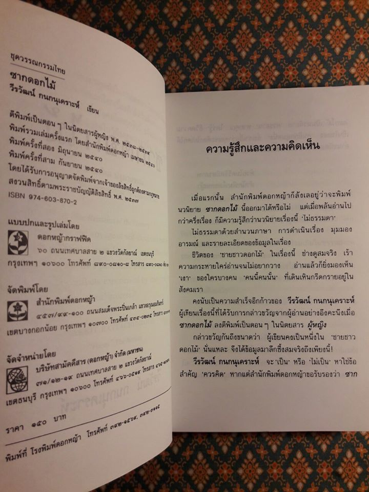 ซากดอกไม้