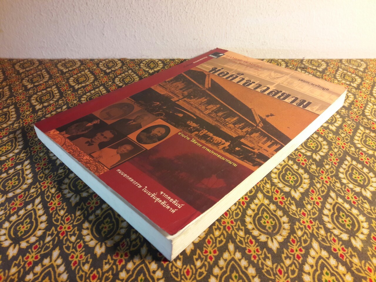 พ่อค้าชาวสยาม Siamese Treders