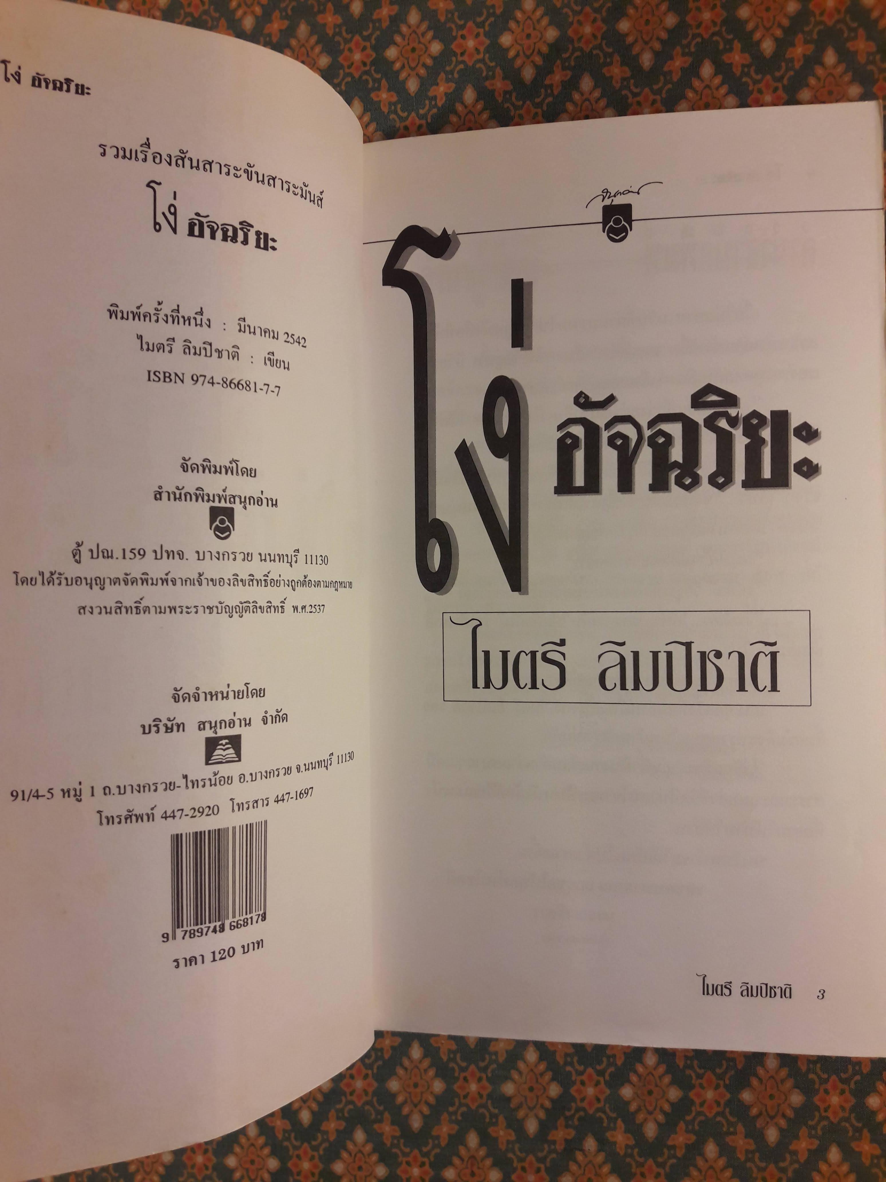 โง่อัจฉริยะ