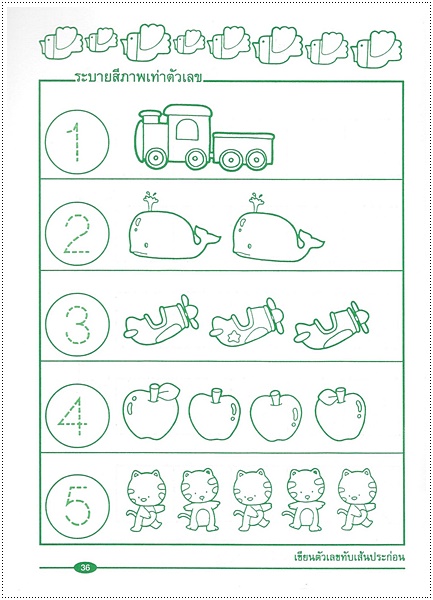 แรกเขียนเรียนรู้ 123