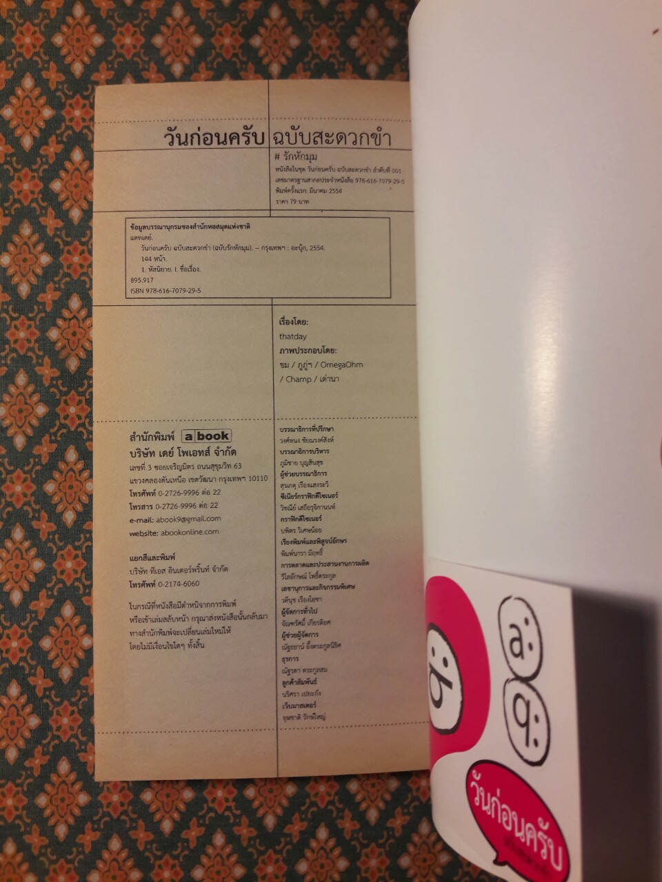 วันก่อนครับ ฉบับสะดวกขำ ตอนรักหักมุม