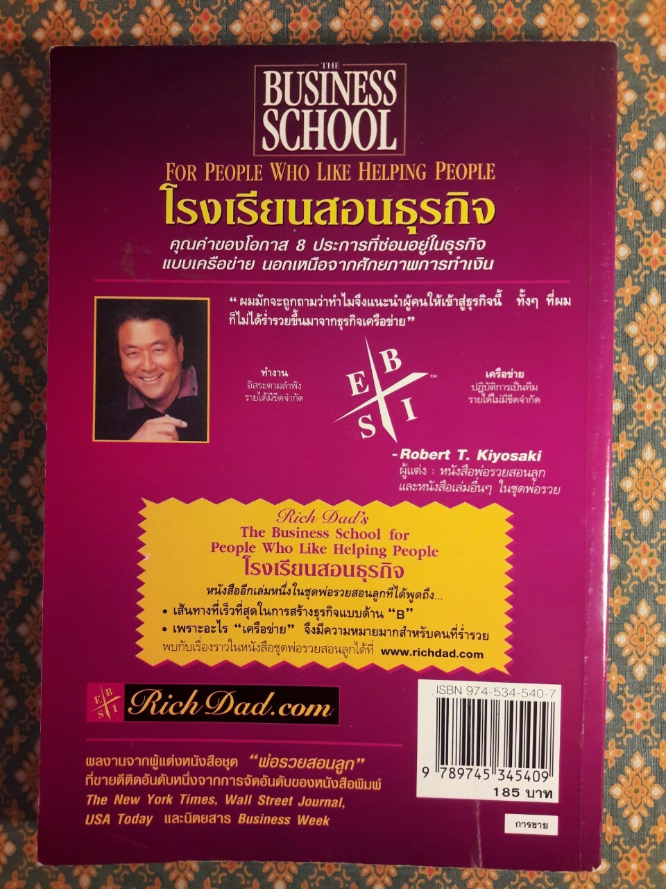 โรงเรียนสอนธุรกิจ