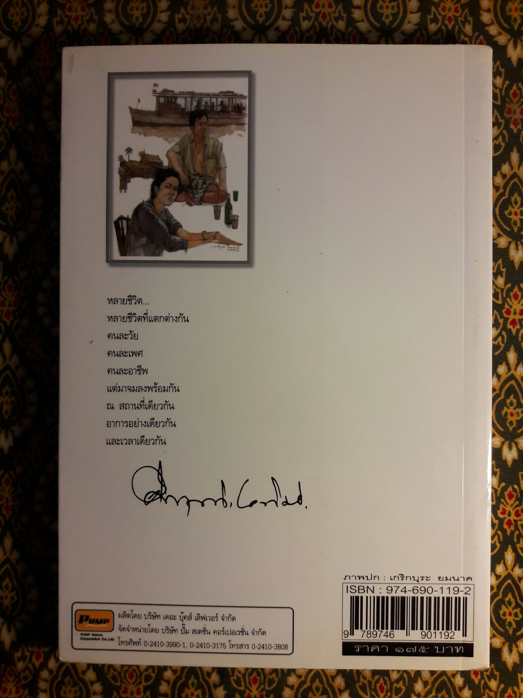 หลายชีวิต