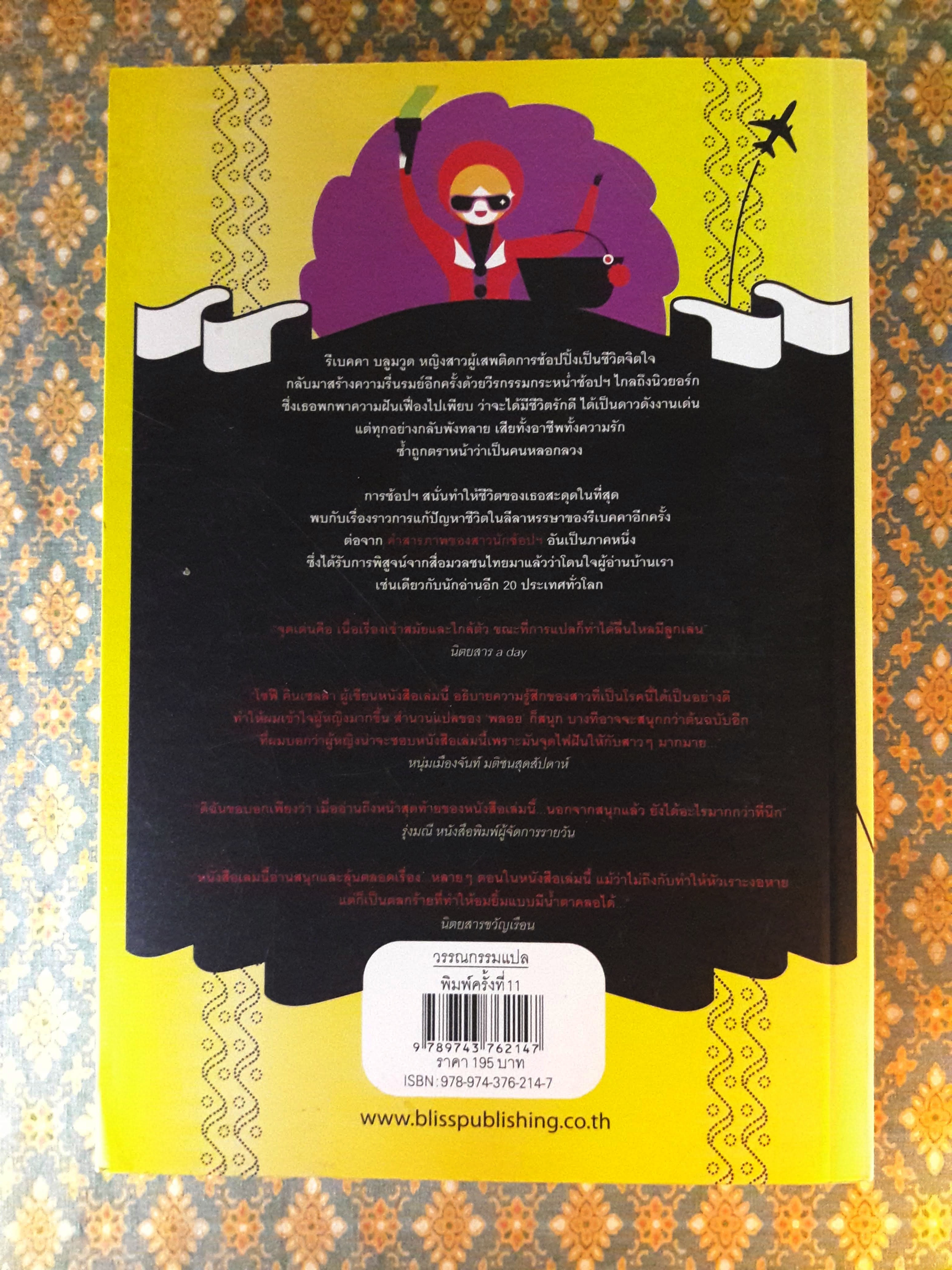 สาวนักช้อปฯ ตะลุยนิวยอร์ก Shopaholic Abroad