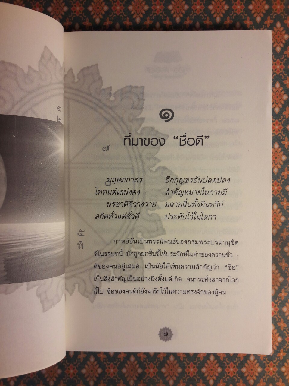 คู่มือตั้งชื่อดี