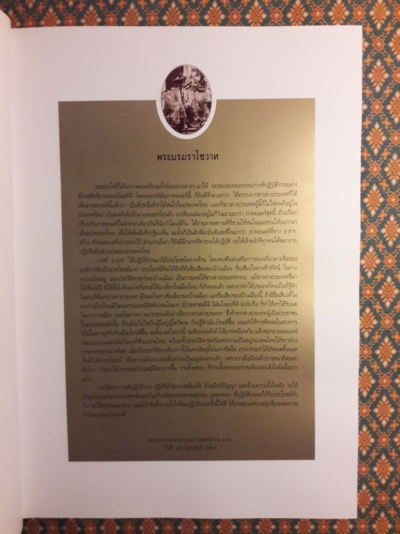 พระร่มเกล้าของชาวไทย