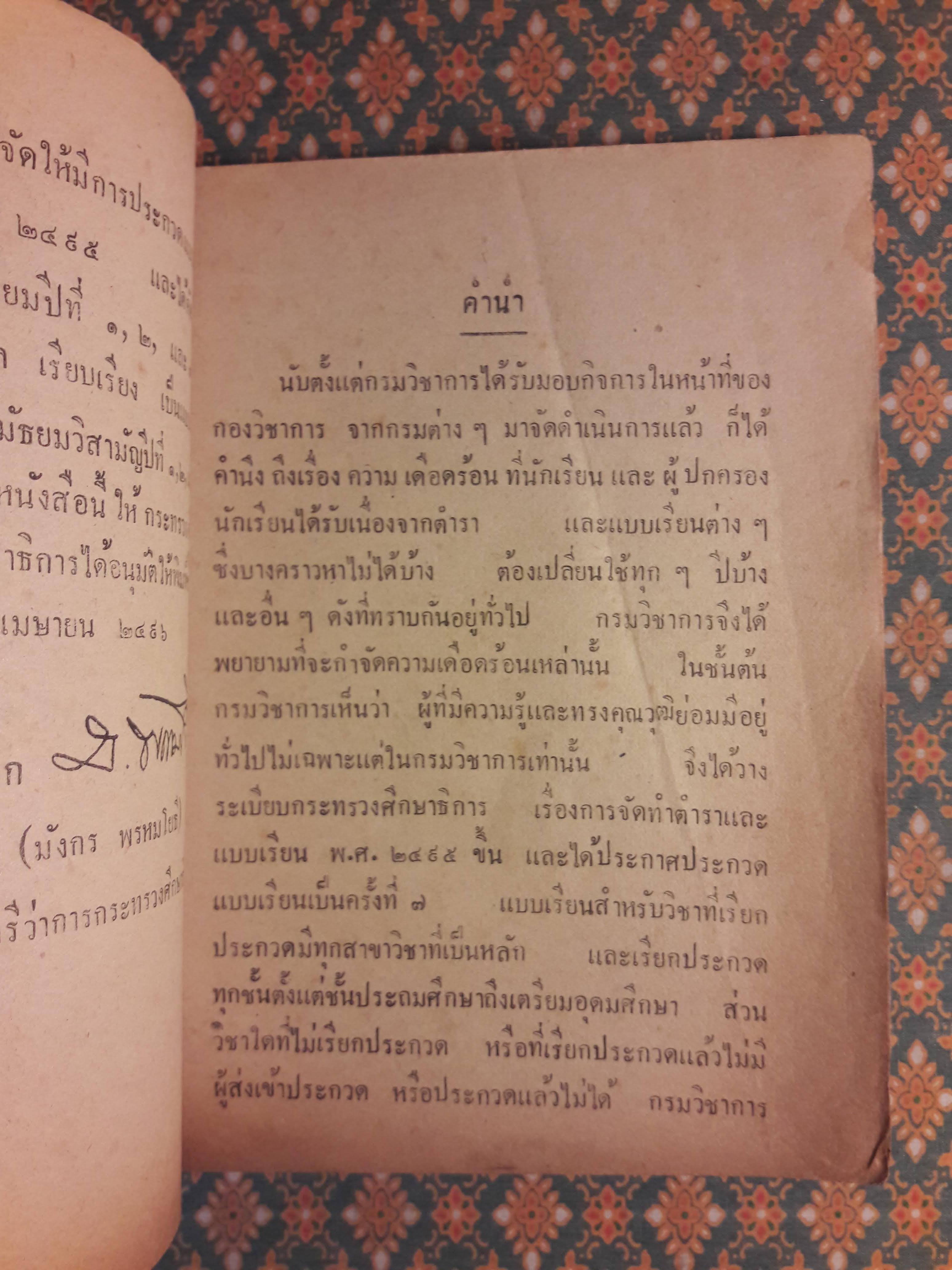 แบบเรียนชุดพุทธศาสนา เล่ม 3 สำหรับชั้นมัธยมปีที่ 3