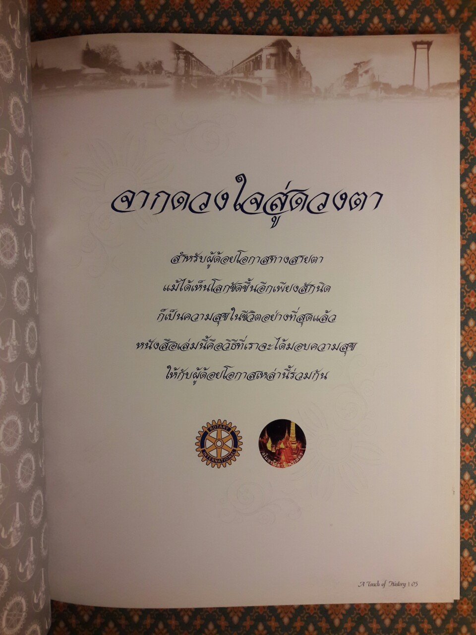 25 ปี จังหวัดพระนคร