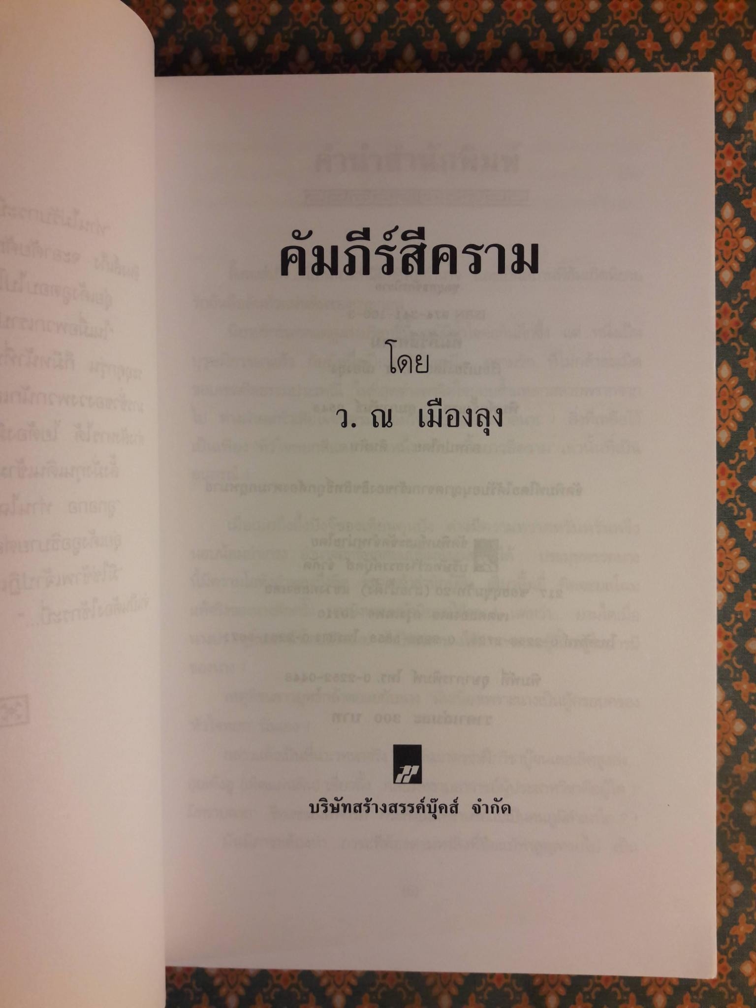 คัมภีร์สีคราม