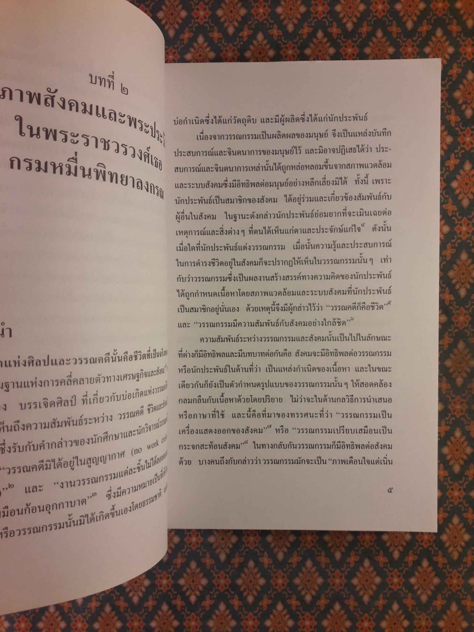 วรรณคดีการเมืองเรื่องสามกรุง